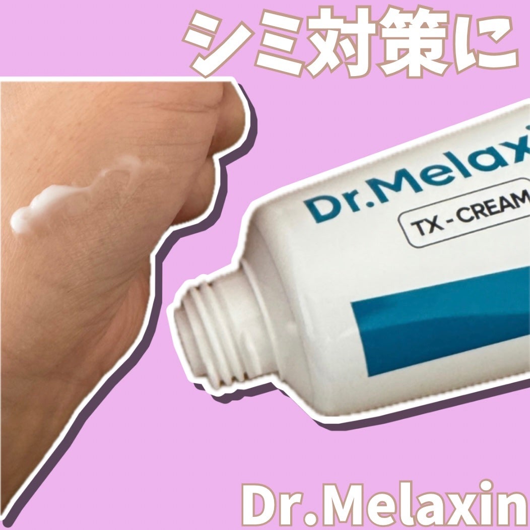 TX-Cream/Dr.Melaxin/フェイスクリームを使ったクチコミ(1枚目)