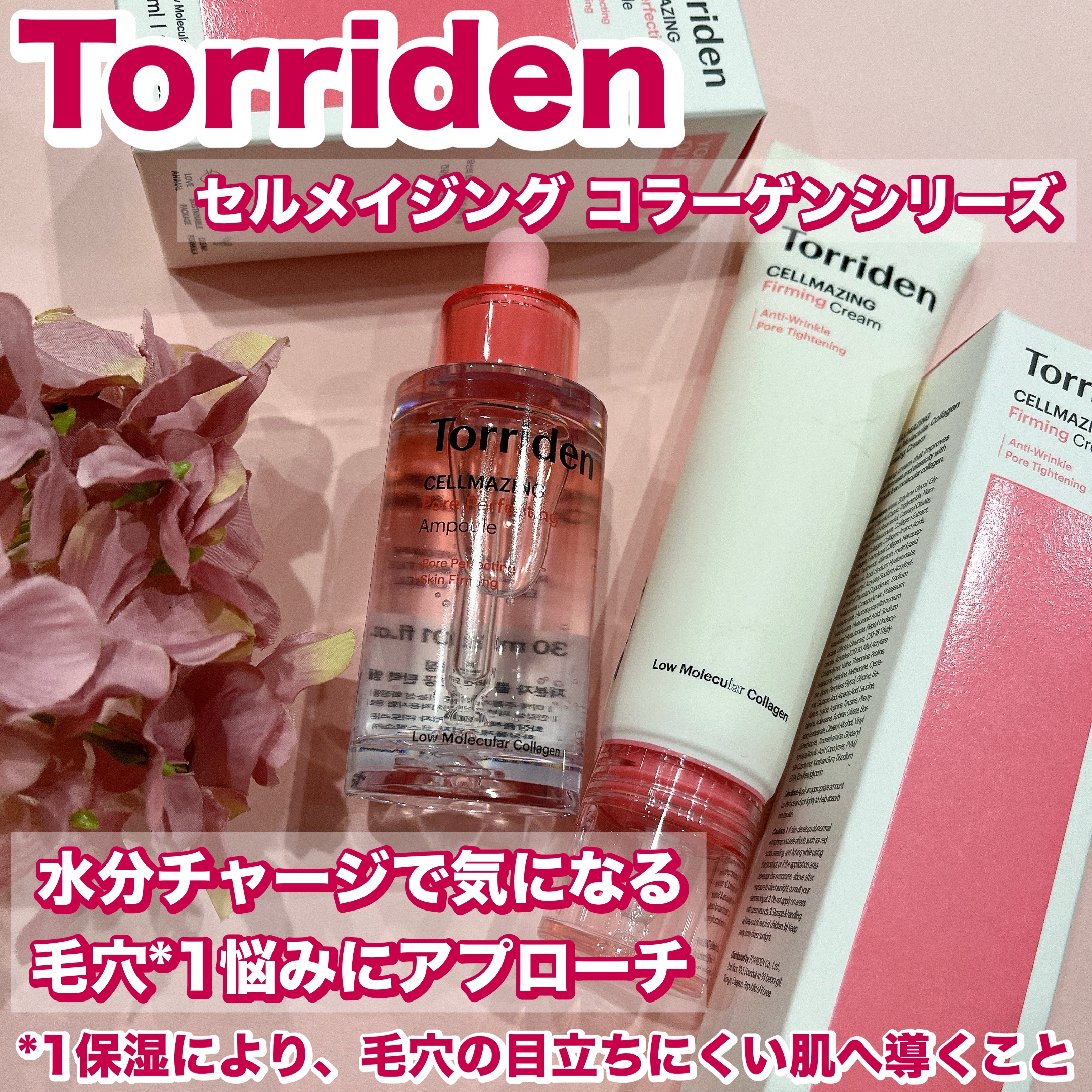 セルメイジング コラーゲン ポア パーフェクティング アンプル/Torriden/美容液を使ったクチコミ（1枚目）