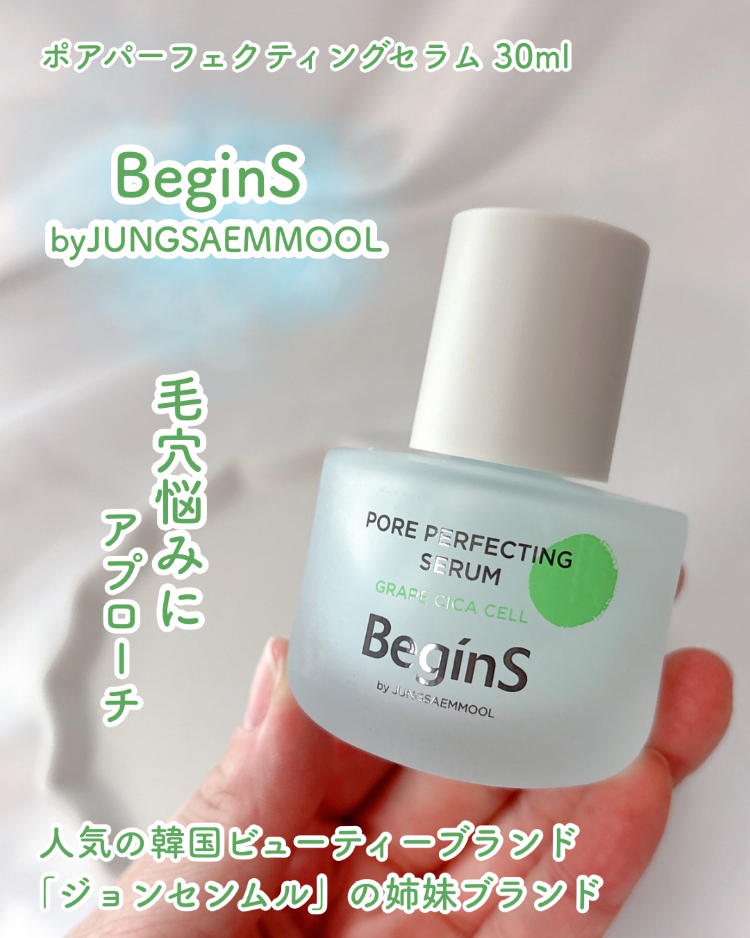 Pore Perfecting Serum/BeginS by JUNGSAEMMOOL/美容液を使ったクチコミ（1枚目）