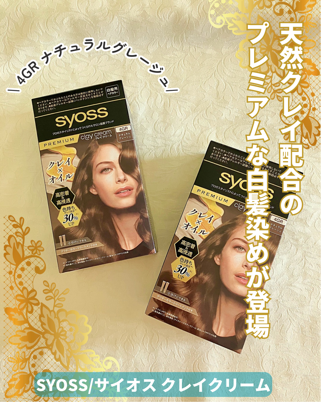 クレイクリーム/サイオス/ヘアカラーを使ったクチコミ（1枚目）