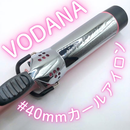 グラムウェーブ カーリングアイロン 36mm/40mm/VODANA (ボダナ)/カールアイロンを使ったクチコミ(1枚目)