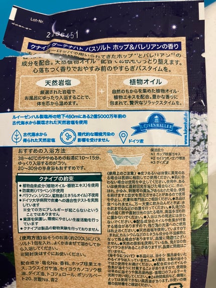 クナイプ グーテナハト バスソルト ホップ&バレリアンの香り/クナイプ/無機塩系入浴剤を使ったクチコミ(3枚目)