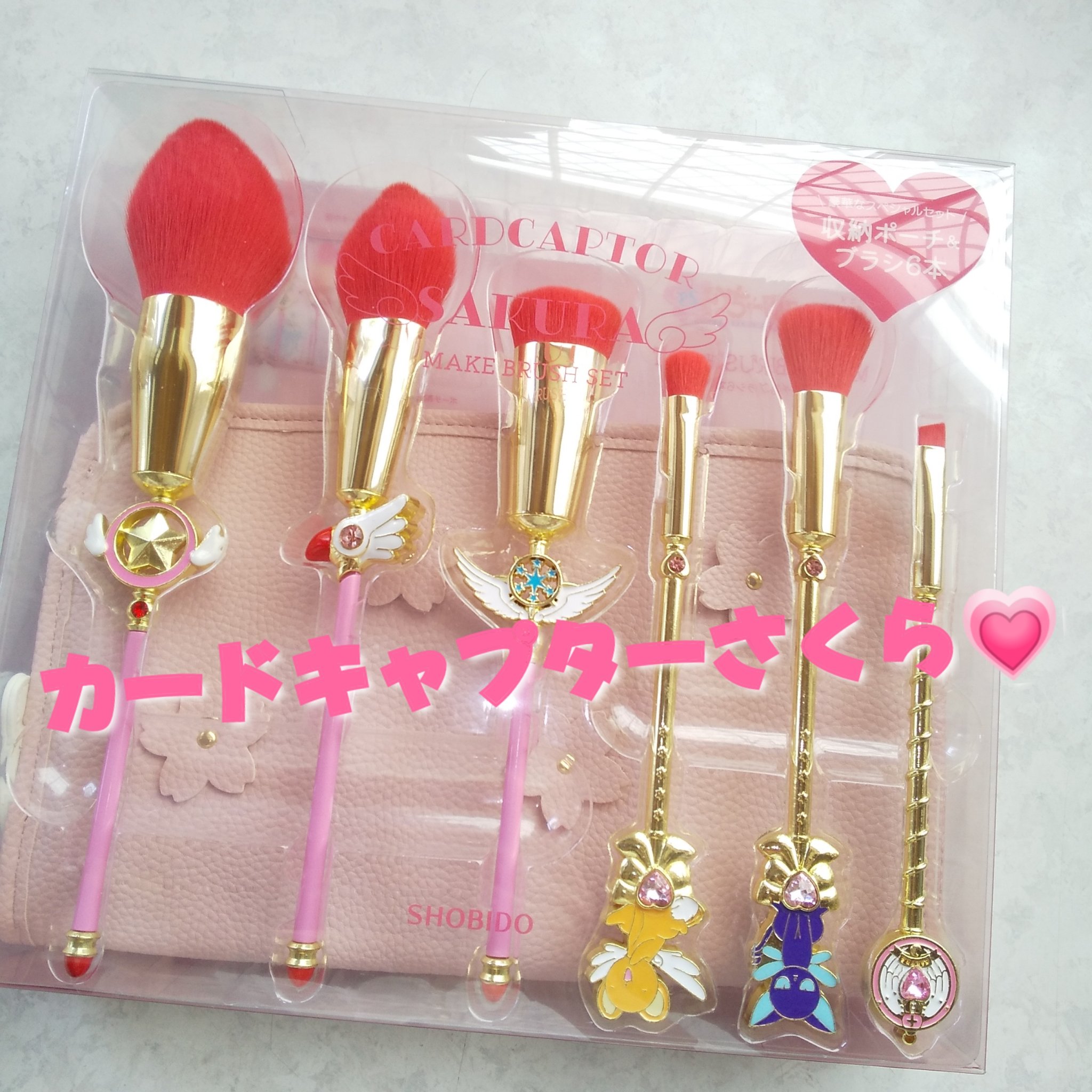 カードキャプターさくら 専用収納ポーチ＆メイクブラシ6本セット/SHOBIDO/メイクブラシを使ったクチコミ（1枚目）