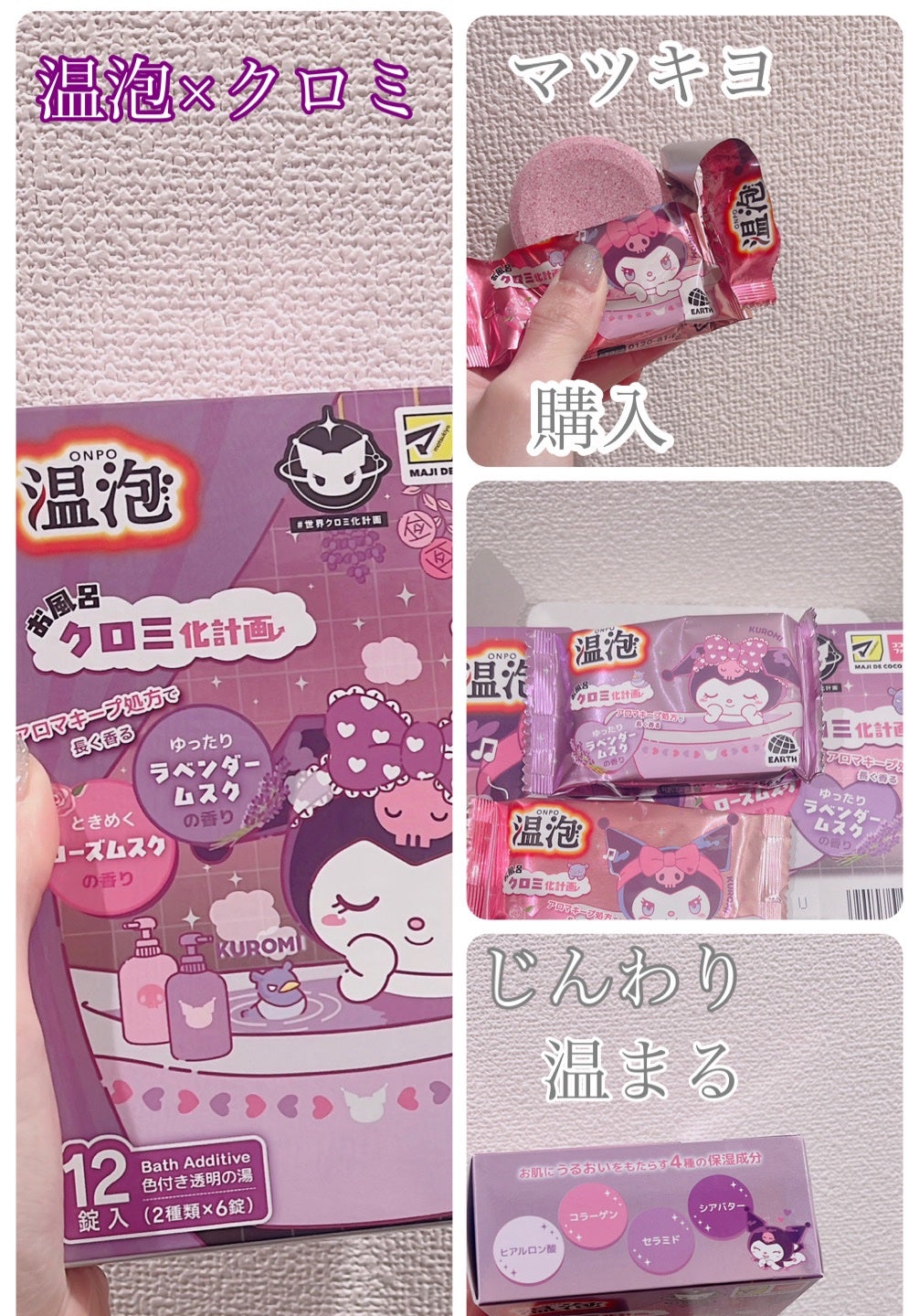 温泡 お風呂クロミ化計画 12錠 アース製薬 (医薬部外品)/温泡/炭酸系入浴剤を使ったクチコミ(1枚目)