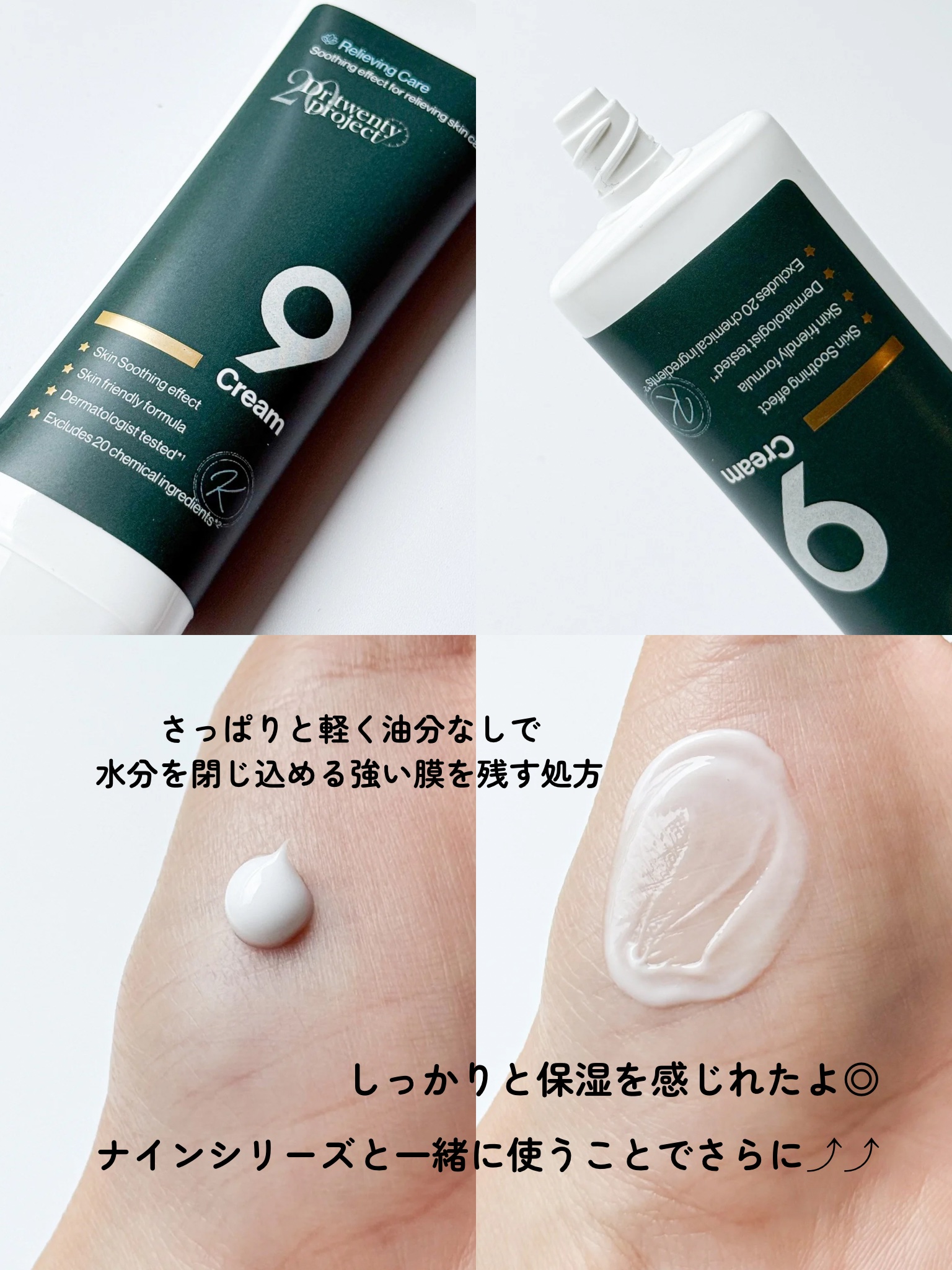 ナインクリーム/Dr.Twenty Project/フェイスクリームを使ったクチコミ（3枚目）