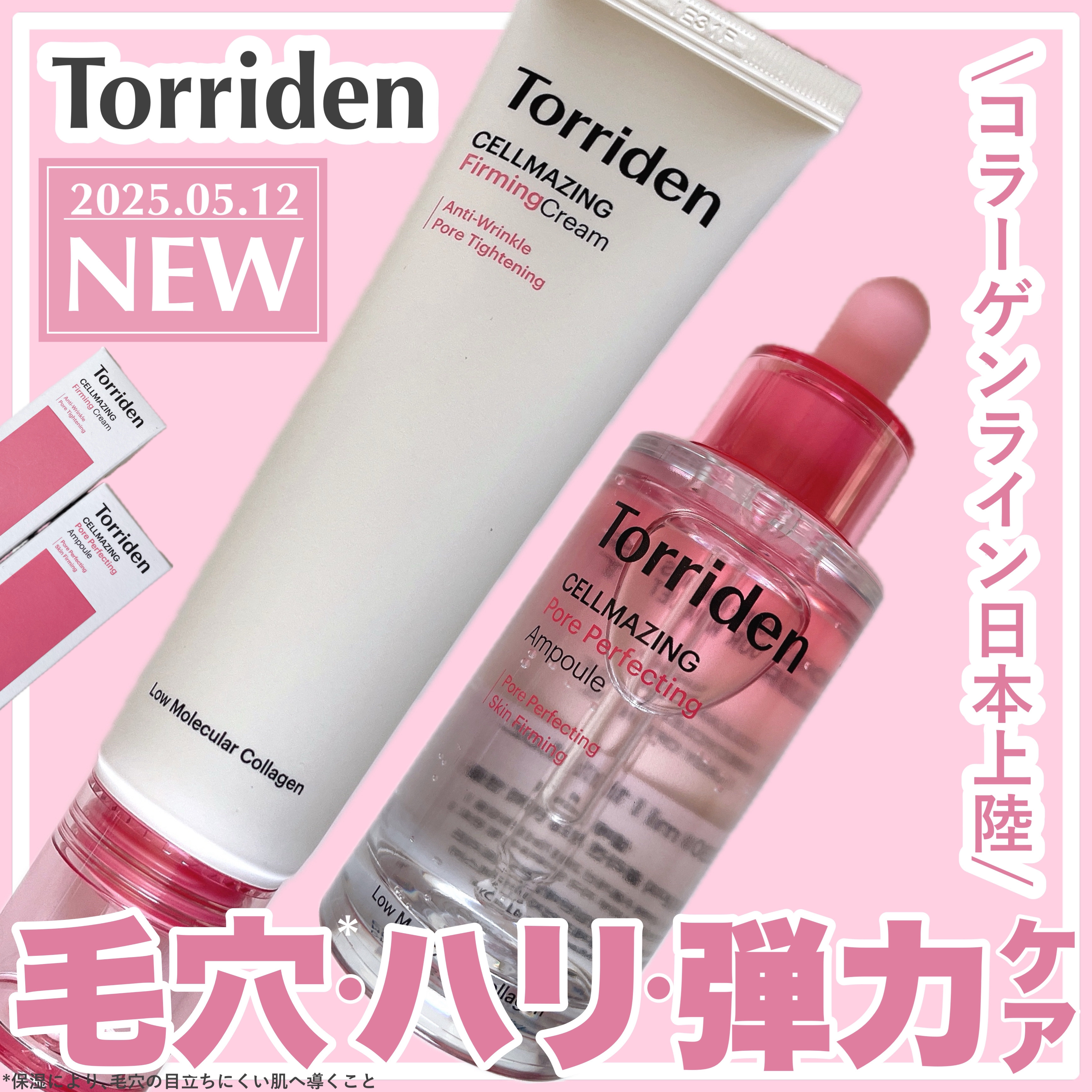 セルメイジング コラーゲン ポア パーフェクティング アンプル/Torriden/美容液を使ったクチコミ（1枚目）