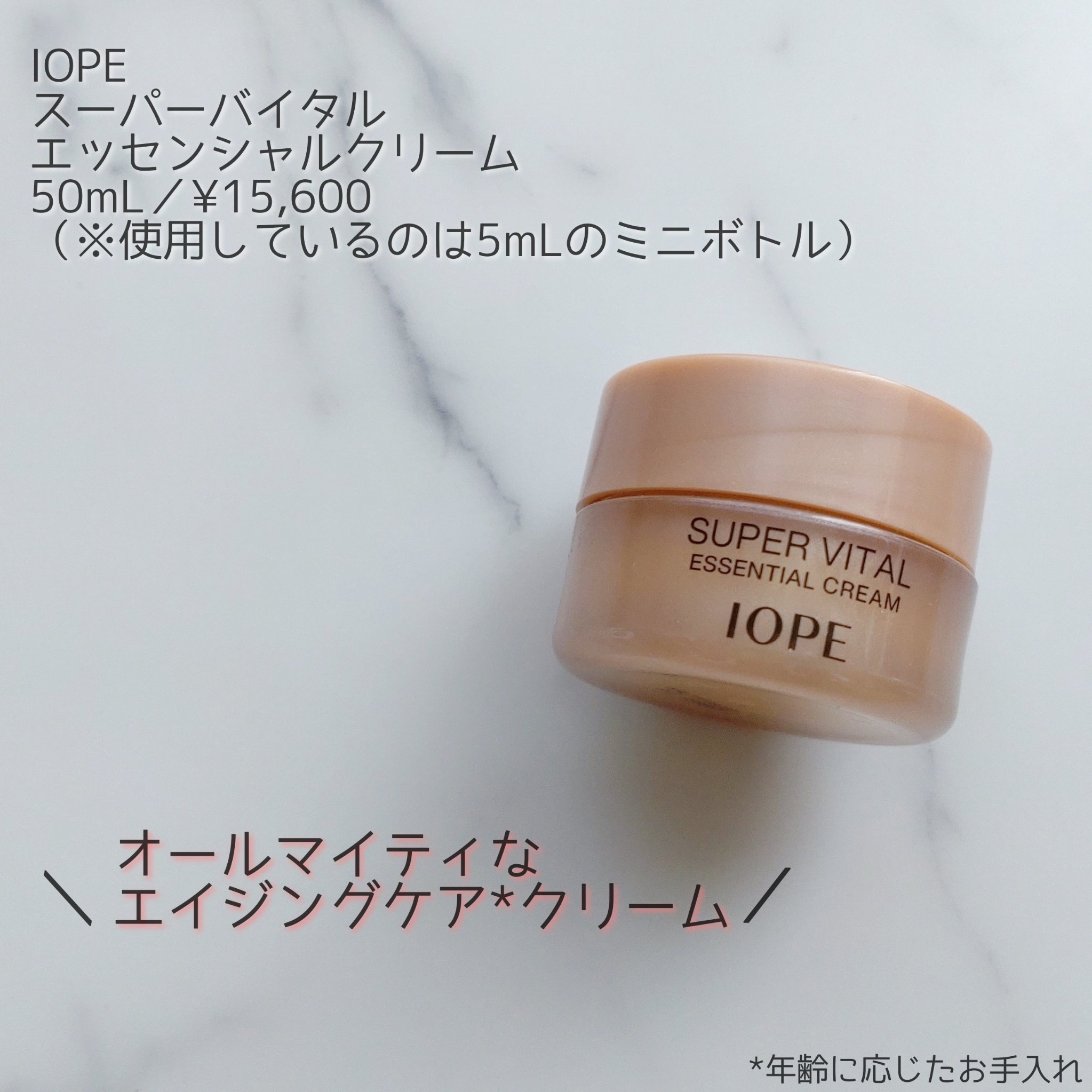 スーパーバイタル エッセンシャルクリーム/IOPE/フェイスクリームを使ったクチコミ（1枚目）
