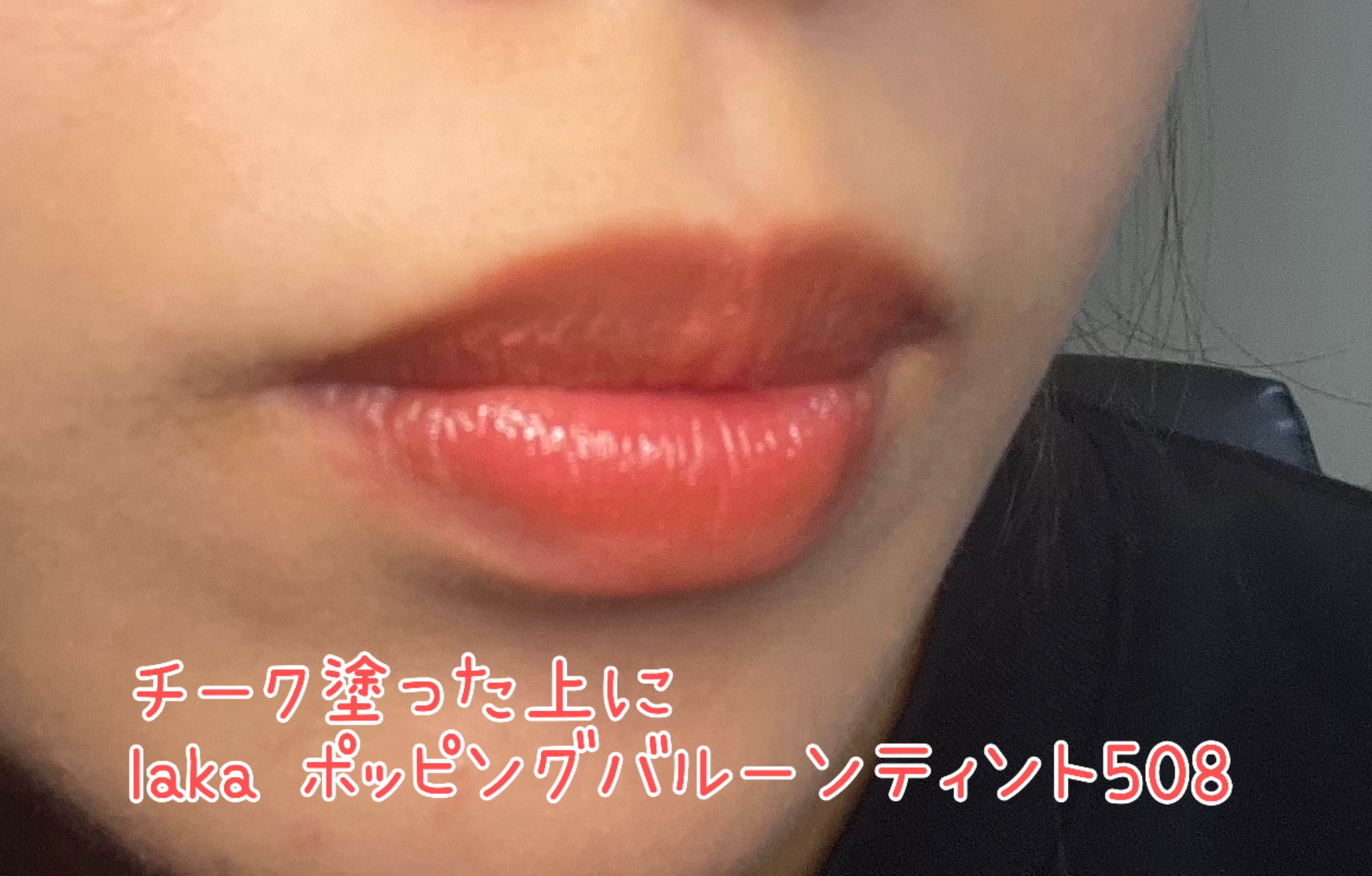 フィー 3Dボリューミンググロス/fwee/リップグロスを使ったクチコミ（3枚目）