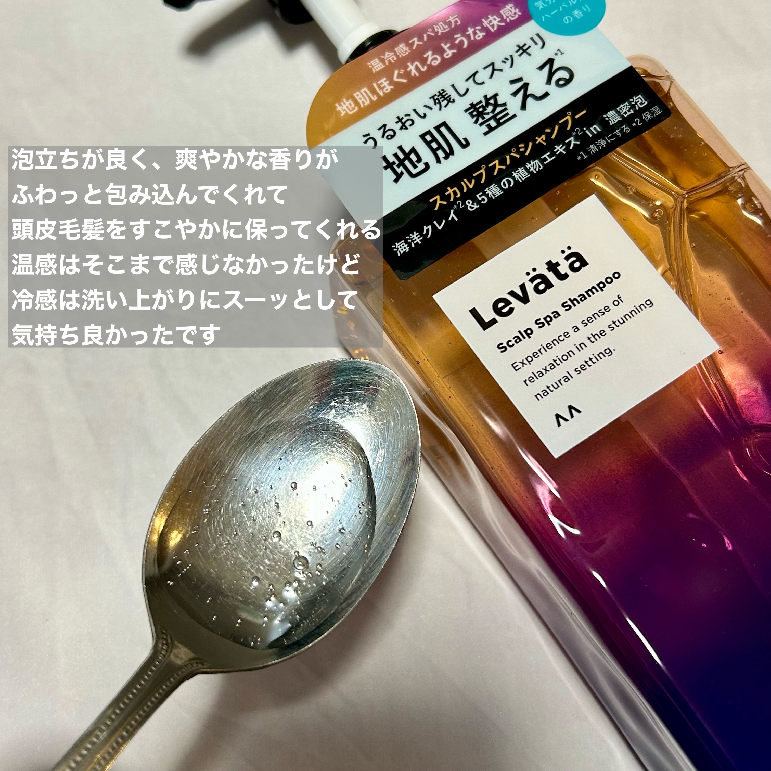 レバタ スカルプスパ シャンプー/トリートメント/Levätä/市販シャンプーを使ったクチコミ（2枚目）