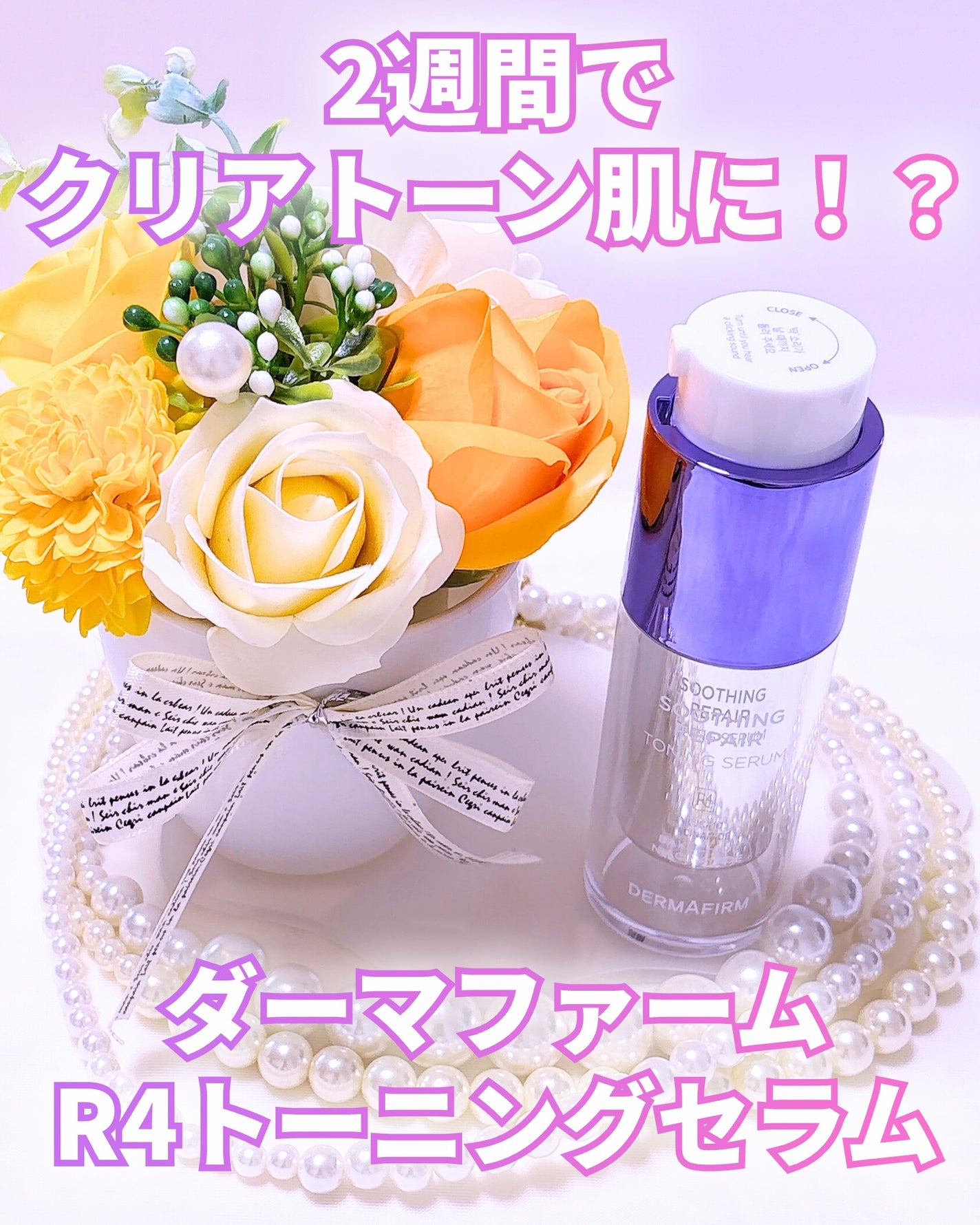 SOOTHING REPAIR TONING SERUM R4/ダーマファーム/美容液を使ったクチコミ(1枚目)