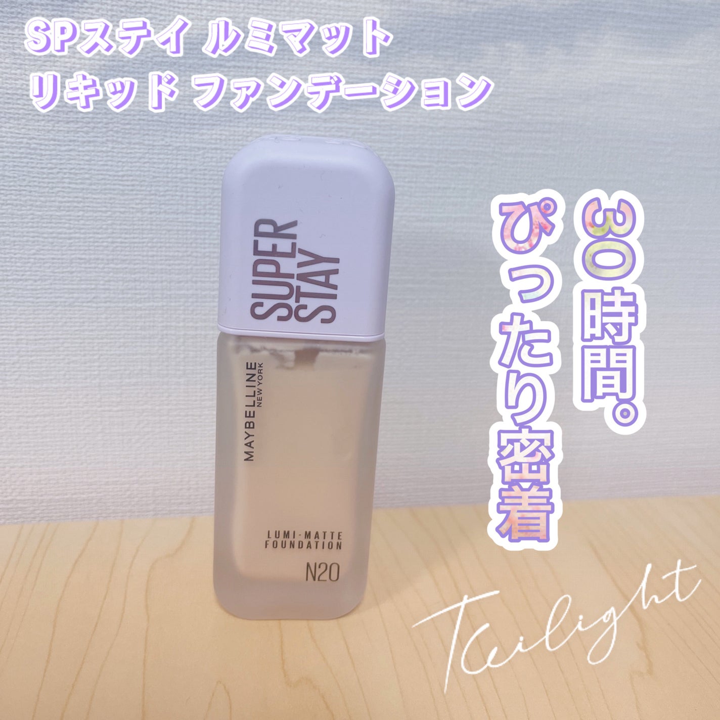 SPã¹ã〠ã«ãããã ãªããã ãã¡ã³ããŒã·ã§ã³/MAYBELLINE NEW YORK/ãªããããã¡ã³ããŒã·ã§ã³ã䜿ã£ãã¯ãã³ãïŒ1æç®ïŒ