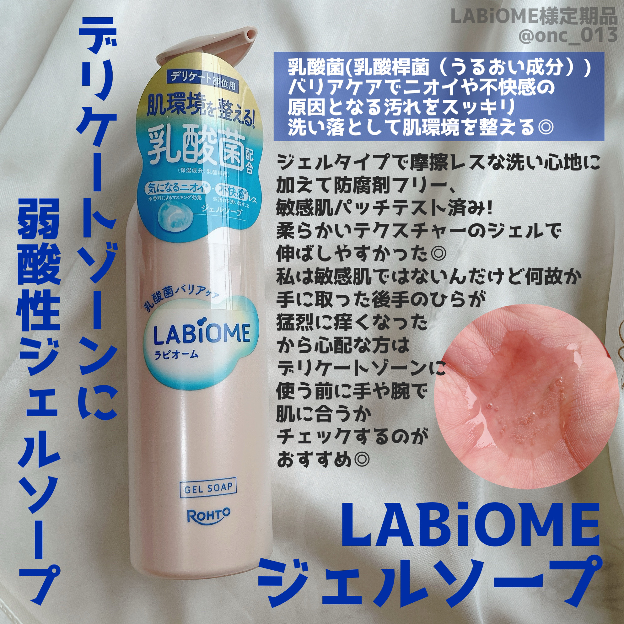 .
.
.
ロート製薬さまからいただきました
﹏﹏﹏﹏﹏﹏﹏﹏﹏﹏﹏

LABiOME
ラビオーム バリアソープ
﹏﹏﹏﹏﹏﹏﹏﹏﹏﹏﹏

デリケートゾーンようのジェルソープ🫧
ジェルだから摩擦レスで洗いやすい◎
でも何故か手のひらの出し