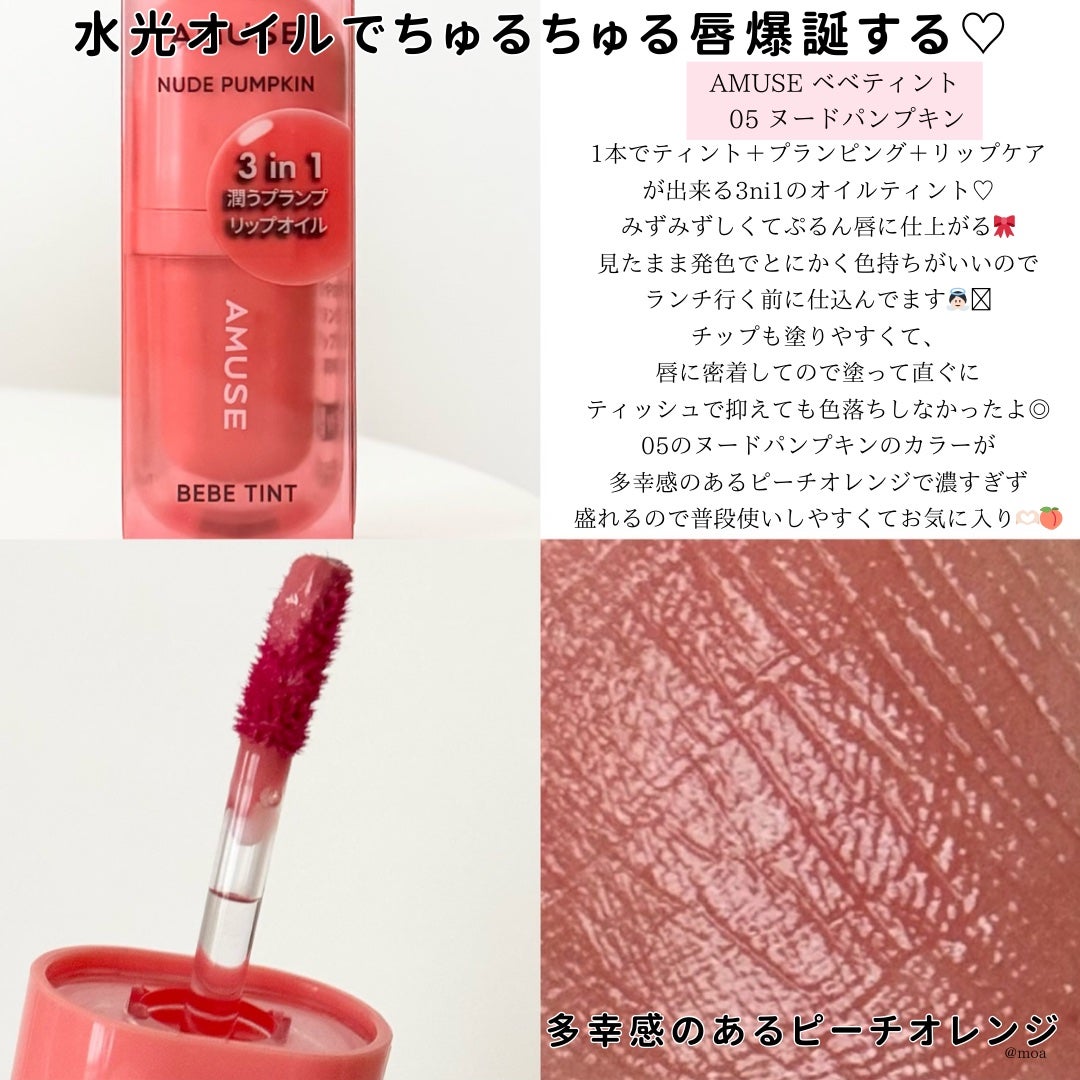 べべティント/AMUSE/リップティントを使ったクチコミ(3枚目)