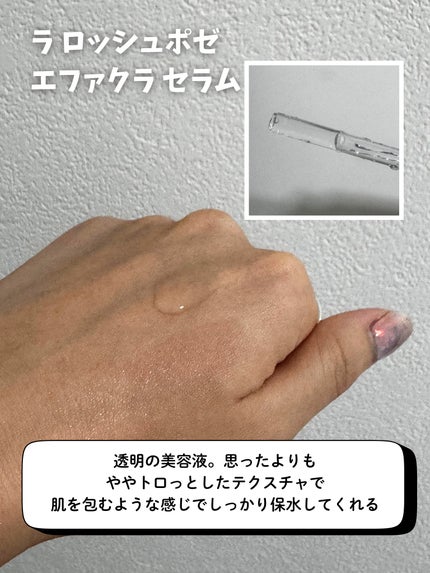 エファクラ ピールケア セラム/ラ ロッシュ ポゼ/美容液を使ったクチコミ(2枚目)