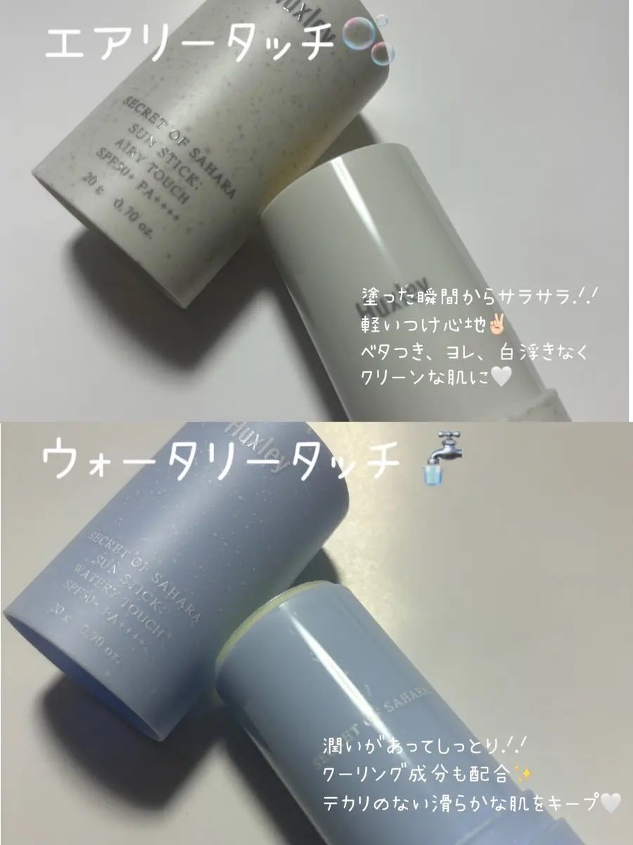 サンスティック エアリータッチ/Huxley/日焼け止めスティックを使ったクチコミ(2枚目)
