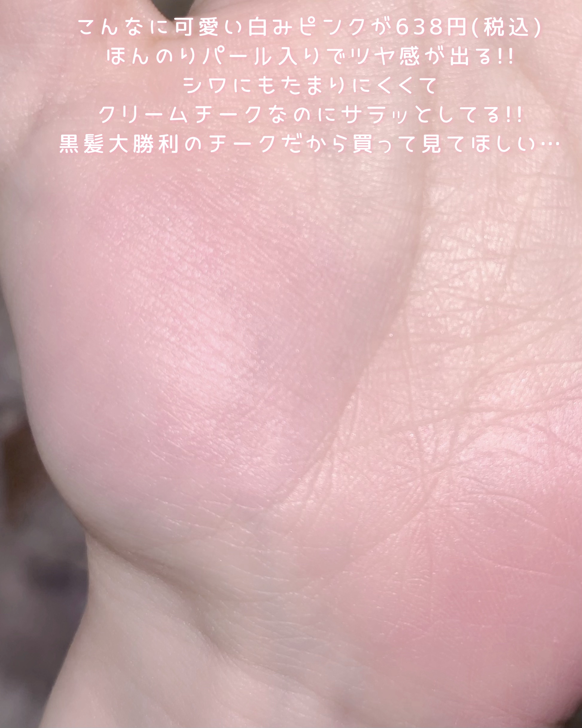 クリームチーク/キャンメイク/ジェル・クリームチークを使ったクチコミ（3枚目）