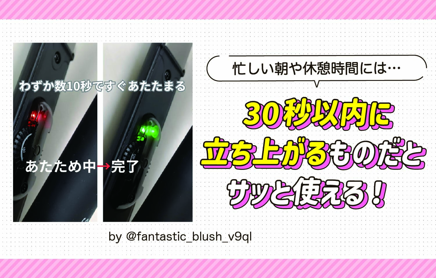 忙しい朝や休憩時間には30秒以内に立ち上がるものだとサッと使える！