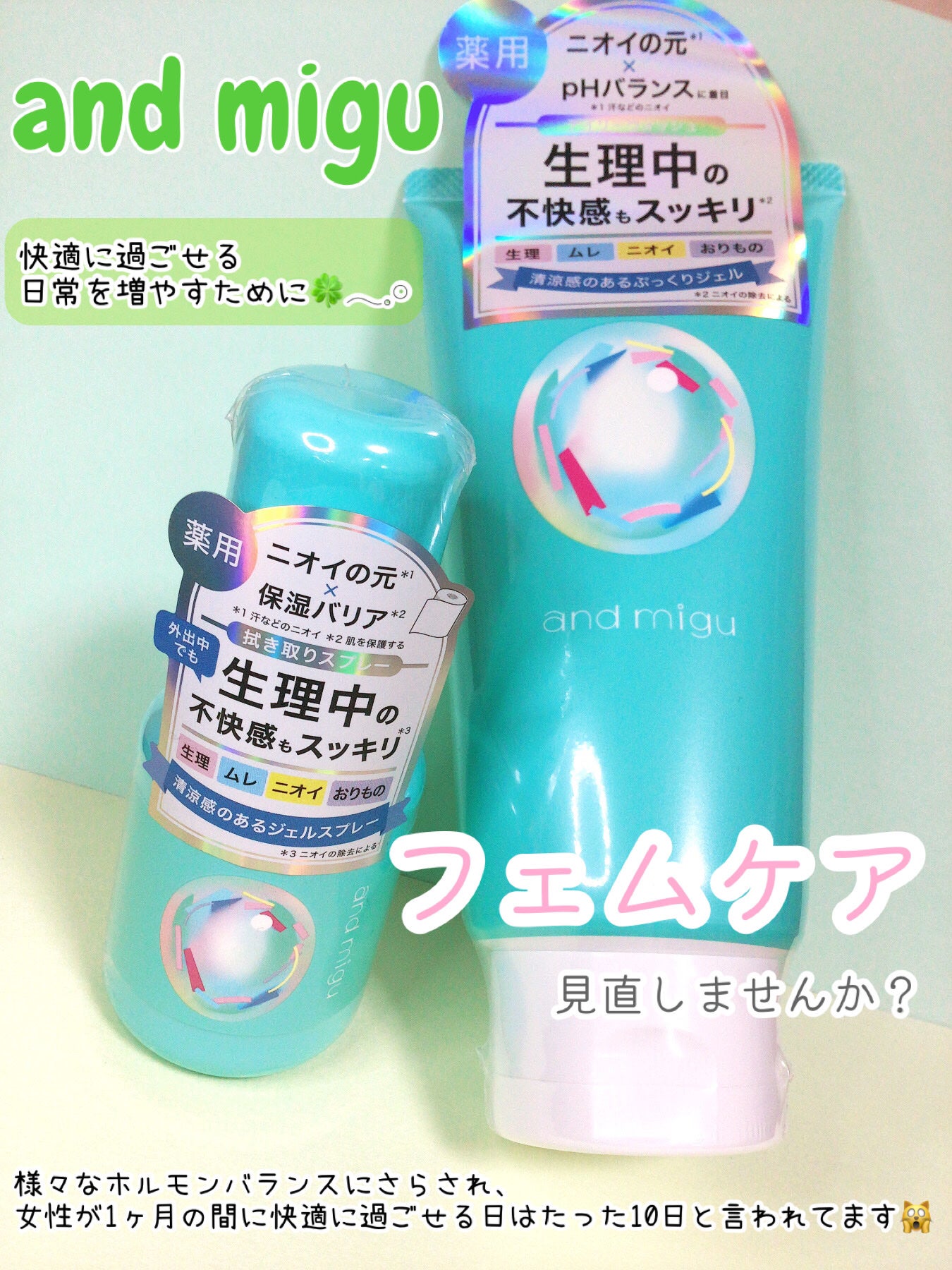 薬用フェムケアウォッシュ/and migu/デリケートゾーンケアを使ったクチコミ(1枚目)