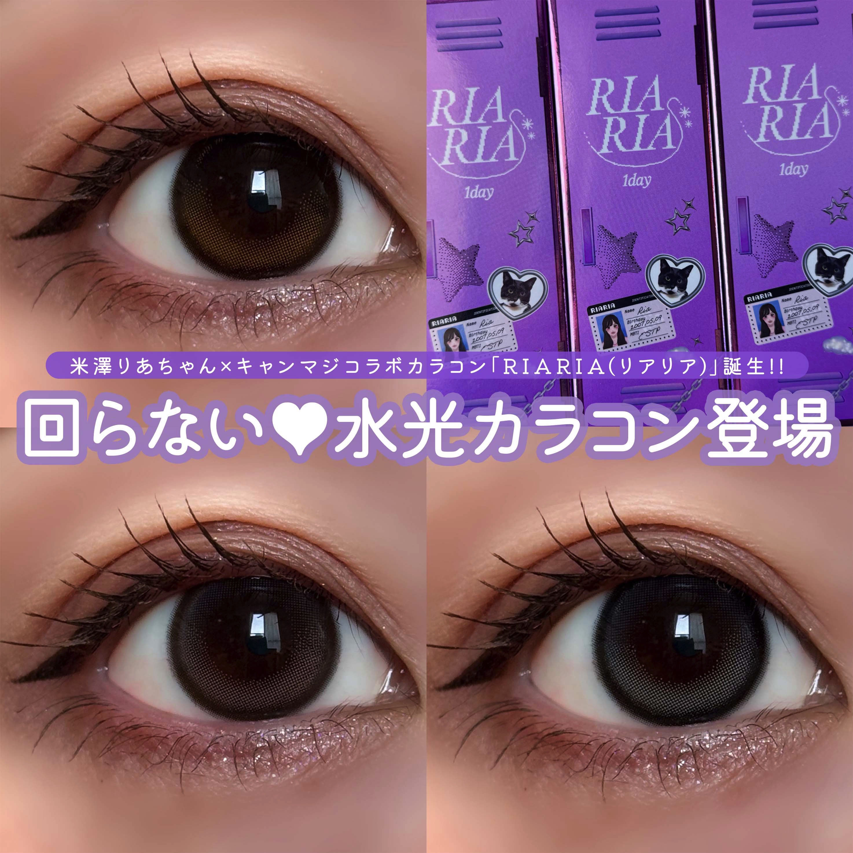 RIARIA 1day シリアルベージュ/RIARIA/ワンデー（１DAY）カラコンを使ったクチコミ（1枚目）