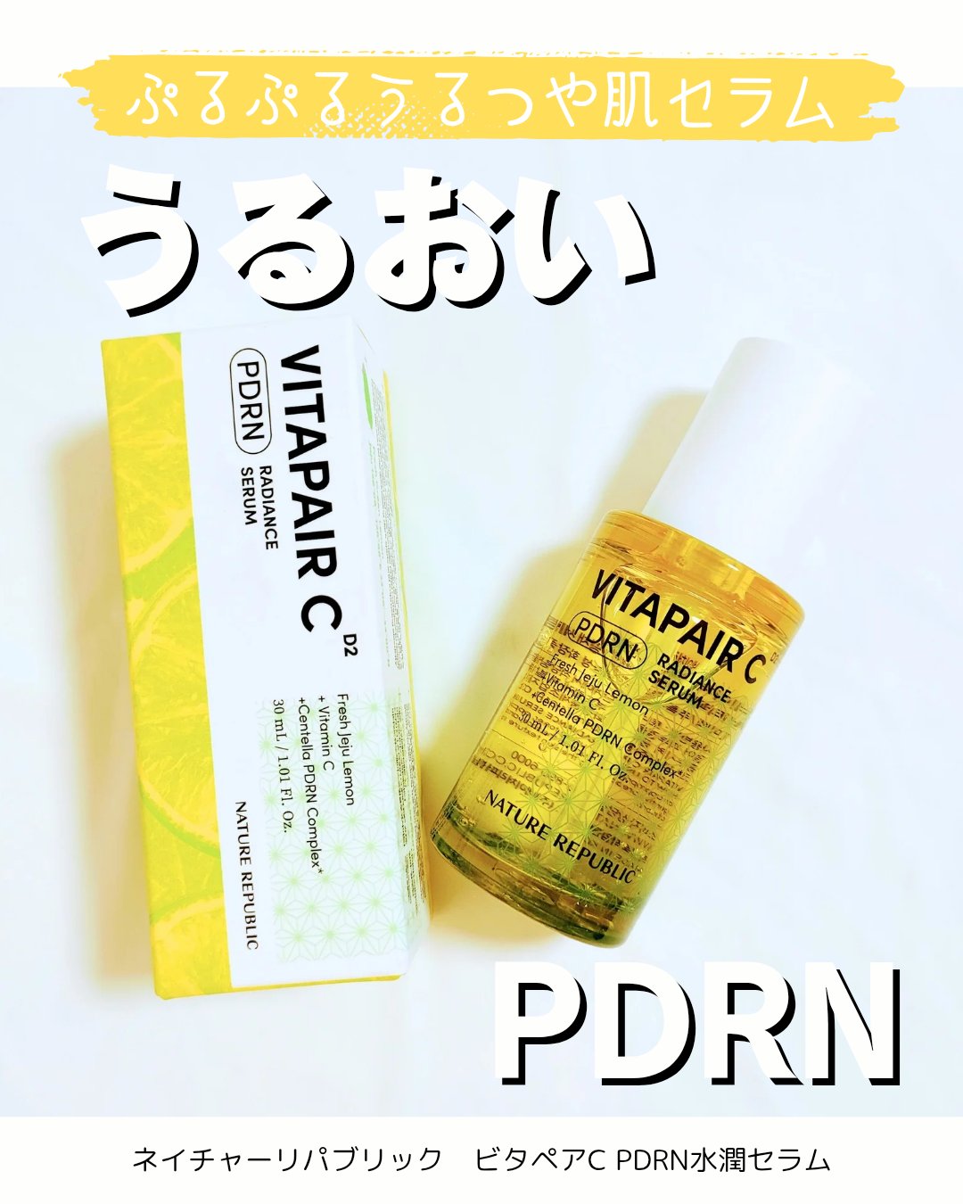 ビタペアCPDRN水潤セラム/ネイチャーリパブリック/美容液を使ったクチコミ（1枚目）