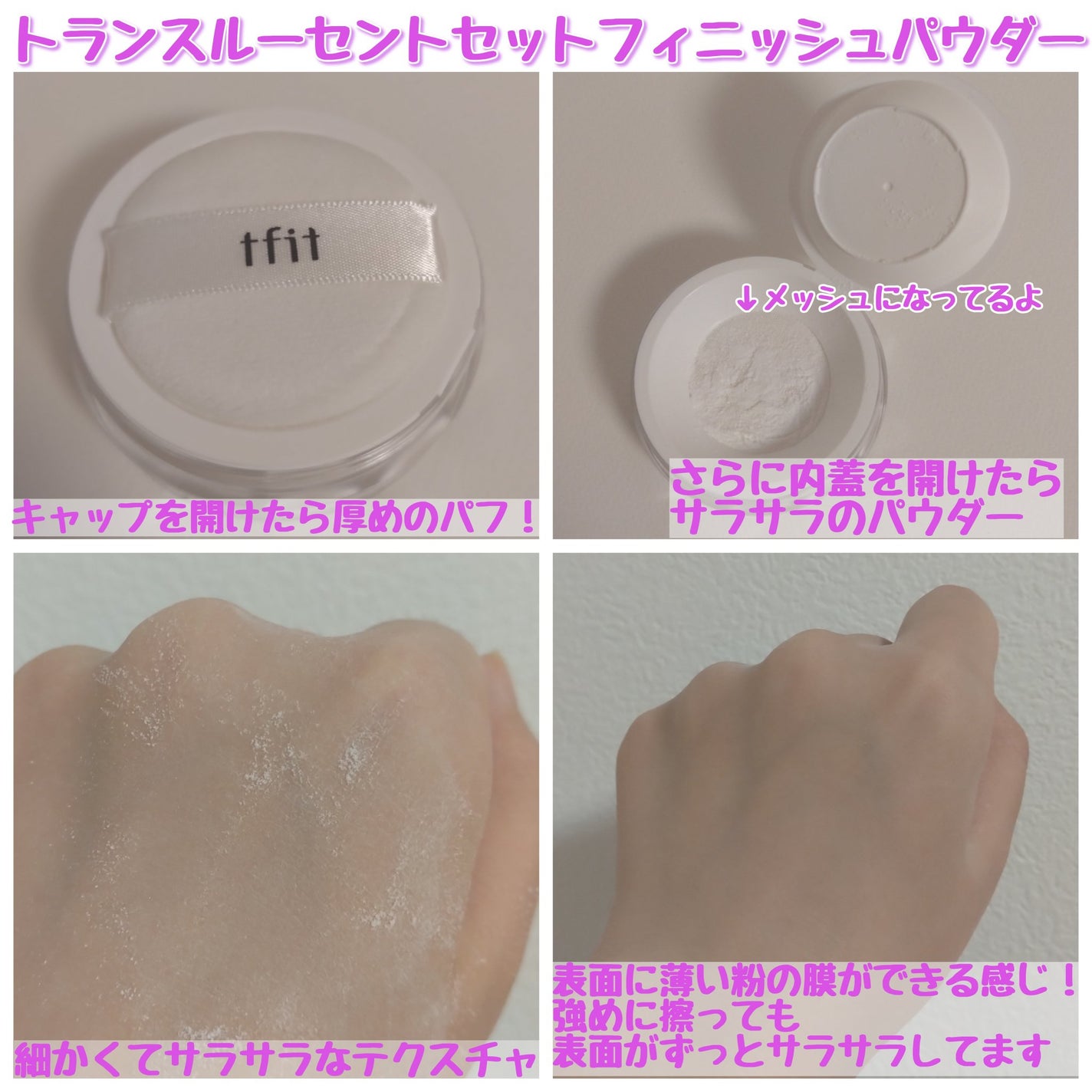 トランスルーセントセットフィニッシングパウダー/TFIT/ルースパウダーを使ったクチコミ(2枚目)