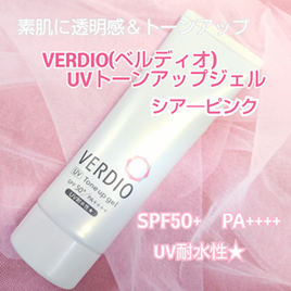 ベルディオ ＵＶトーンアップジェル シアーピンク/メンターム/日焼け止めジェルを使ったクチコミ（1枚目）