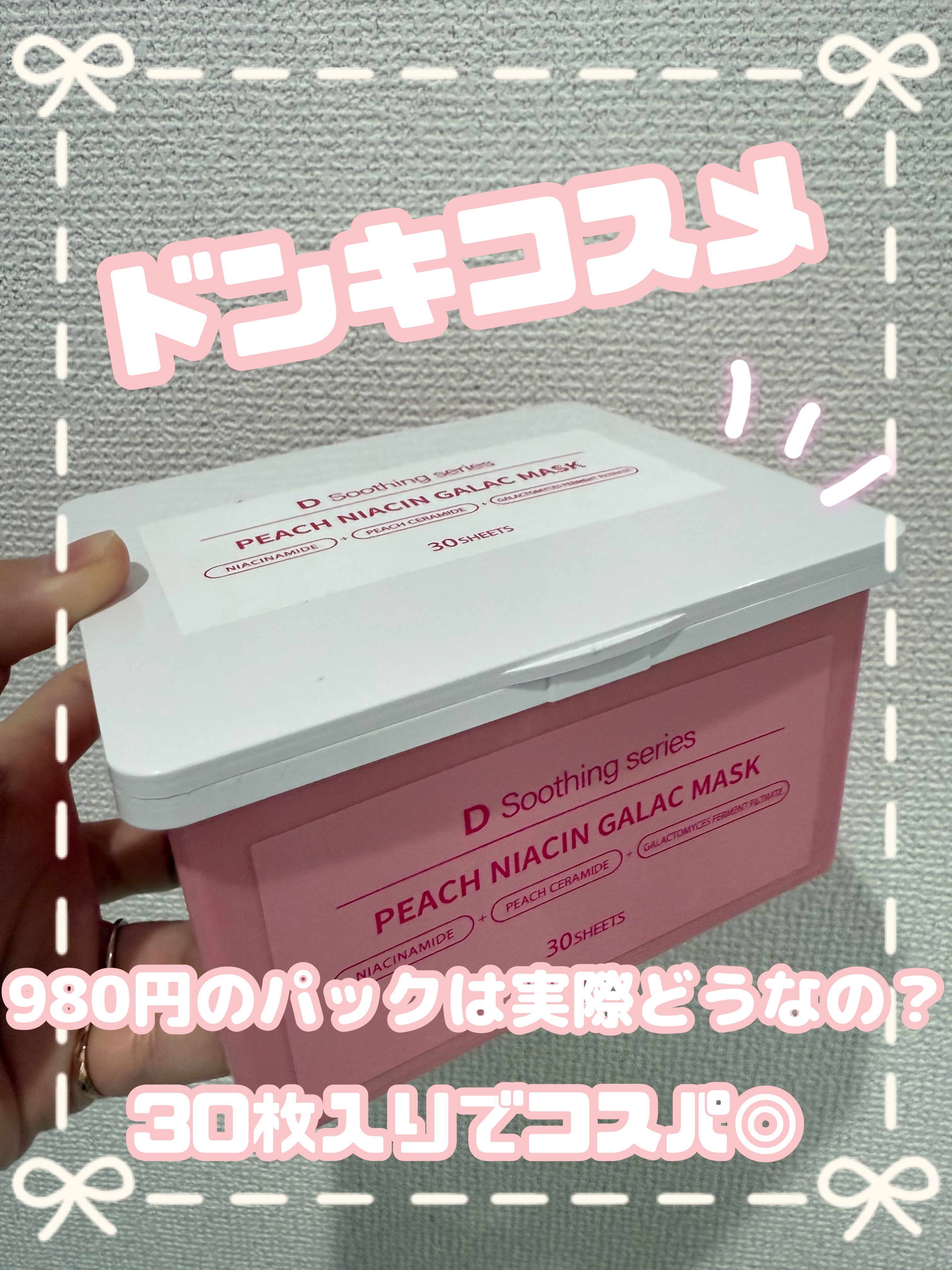 ＤＳ モイストセラムデイリーマスク/cosparade/シートマスク・パックを使ったクチコミ（1枚目）