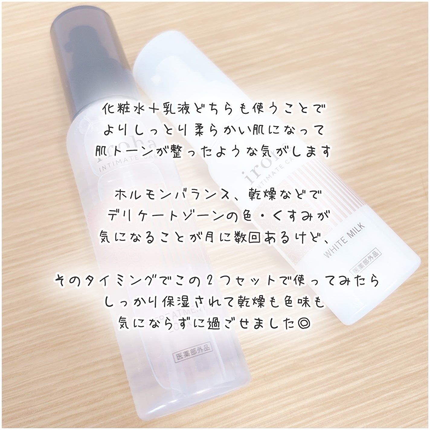 イロハ トリートメントローション/iroha INTIMATE CARE/デリケートゾーンケアを使ったクチコミ(4枚目)