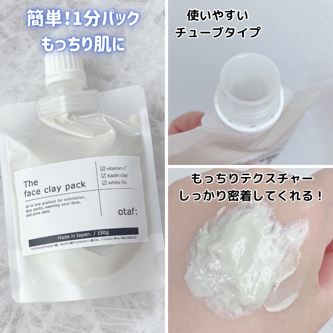 otaf: クレイパック/otaf:/洗い流すパック・マスクを使ったクチコミ（3枚目）