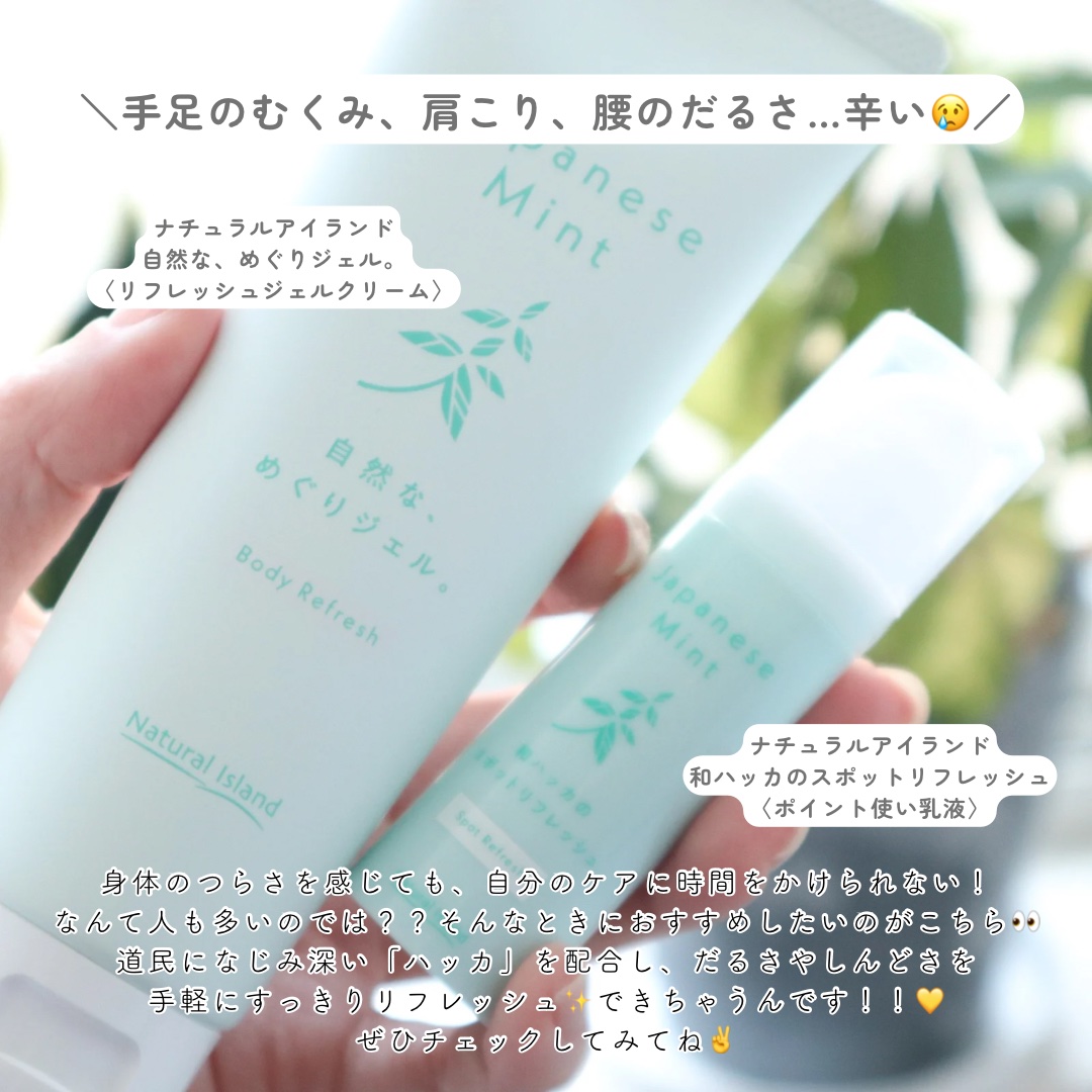 自然な、めぐりジェル。〈リフレッシュジェルクリーム〉　/ナチュラルアイランド/マッサージクリームを使ったクチコミ（2枚目）