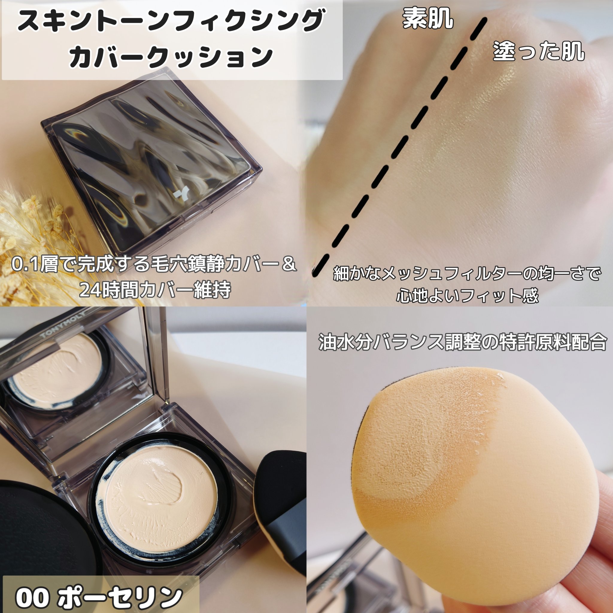 スキントーンフィクシングカバークッション/TONYMOLY/クッションファンデーションを使ったクチコミ（3枚目）