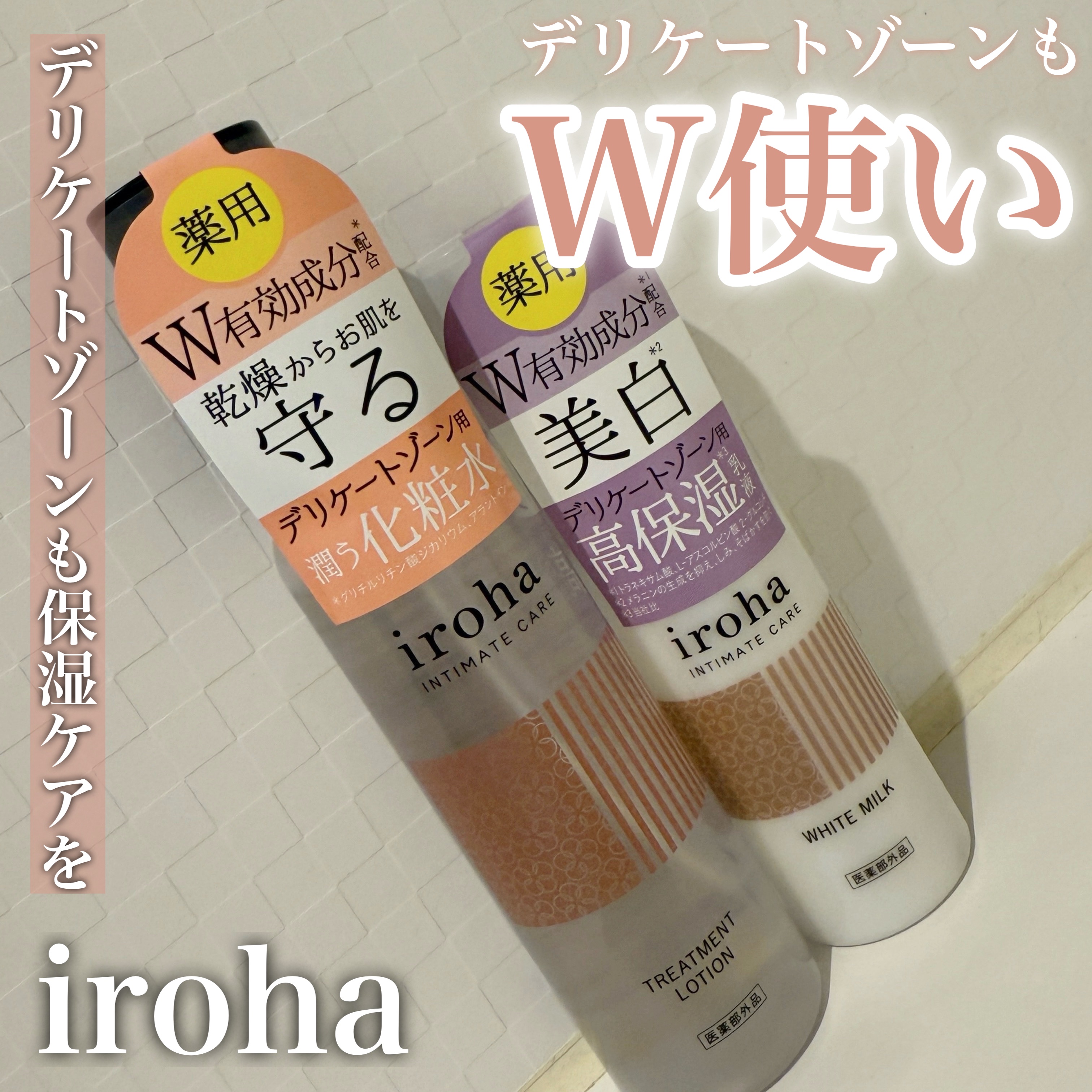 イロハ トリートメントローション/iroha INTIMATE CARE/デリケートゾーンケアを使ったクチコミ（1枚目）