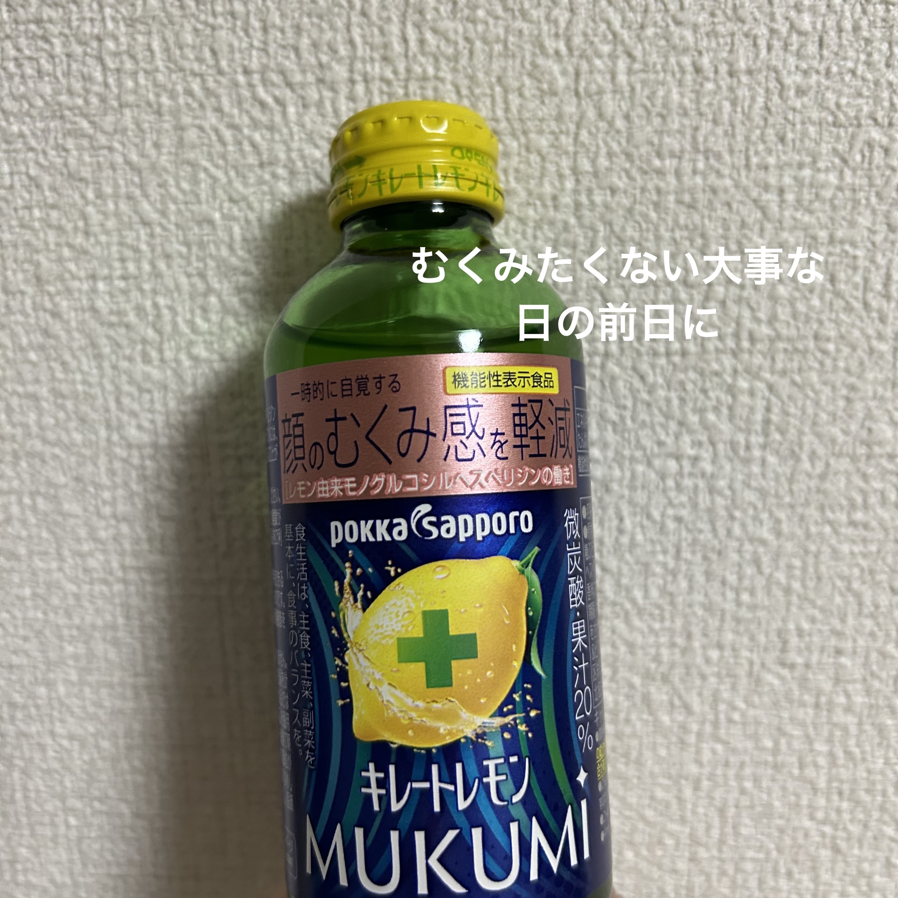 キレートレモンMUKUMI/Pokka Sapporo (ポッカサッポロ)/美容ドリンクを使ったクチコミ（1枚目）