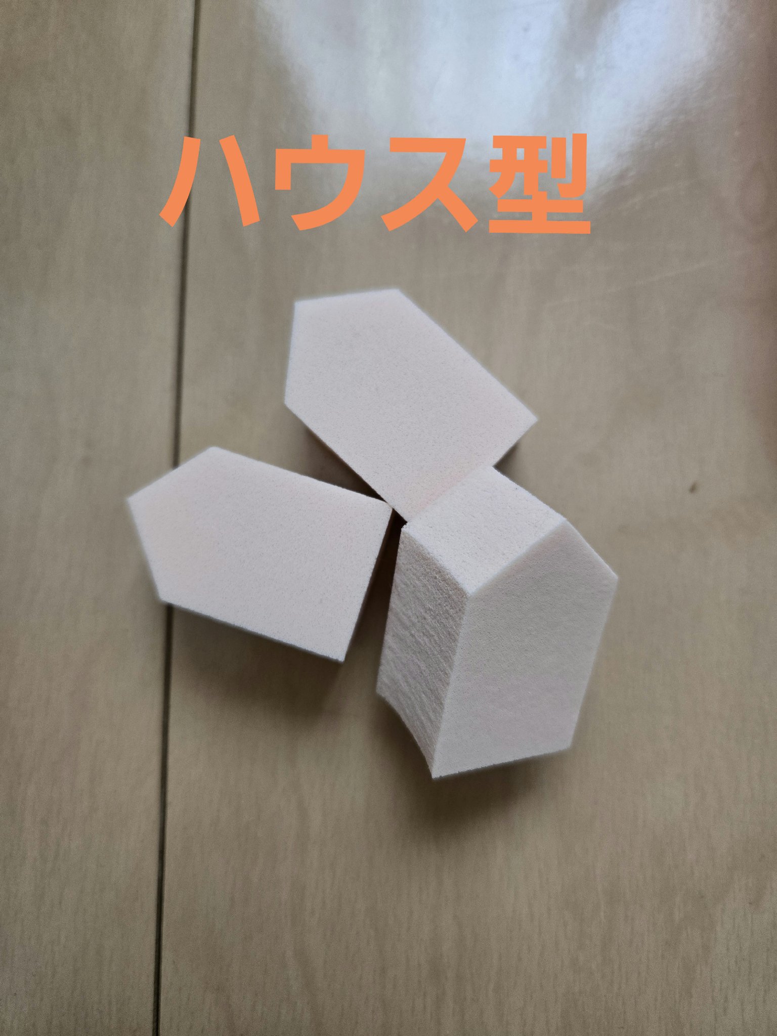 バリュースポンジN ウェッジ型タイプ 30P/ロージーローザ/パフ・スポンジを使ったクチコミ（2枚目）