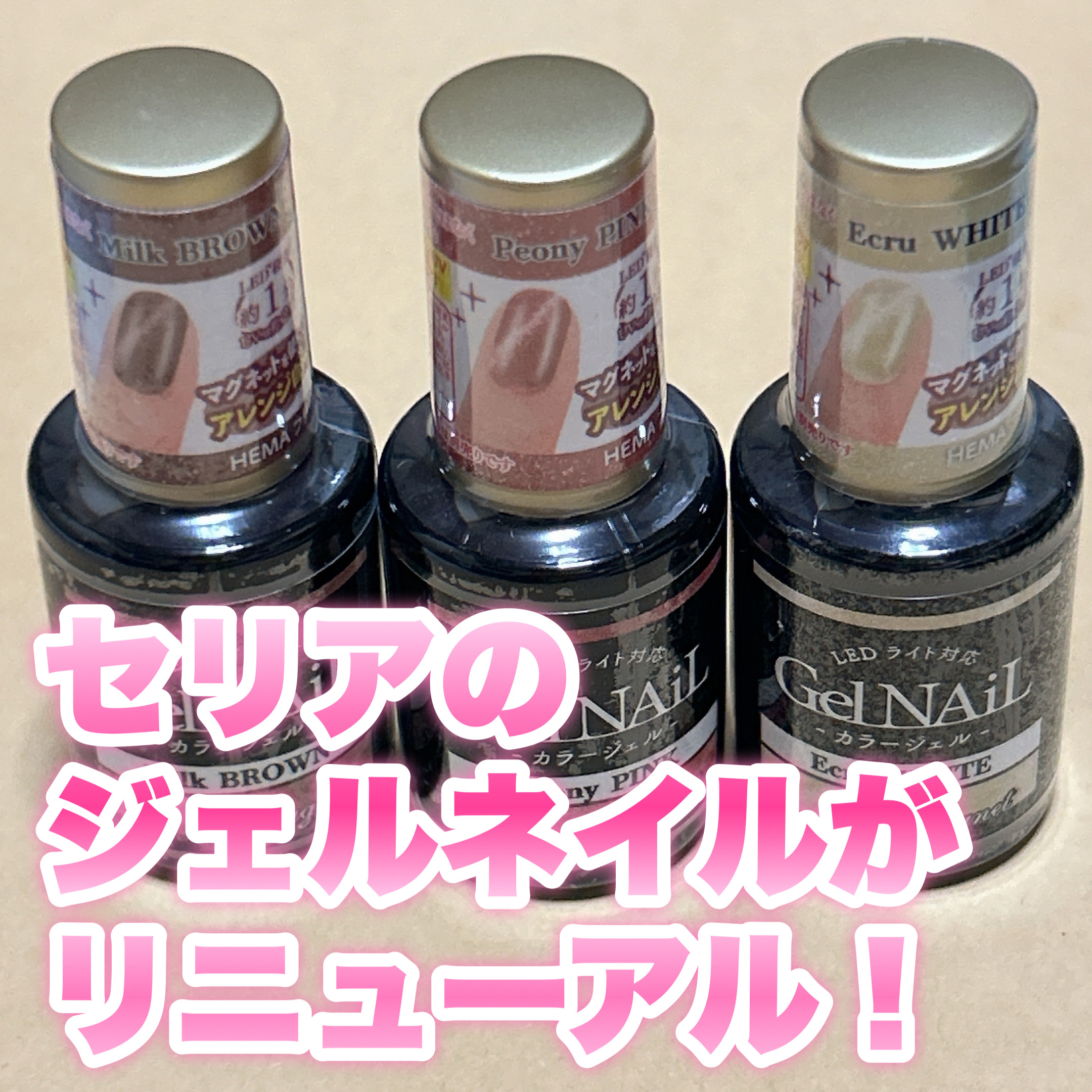 ジェルネイル（ライト対応）/セリア/ジェルネイルを使ったクチコミ（1枚目）