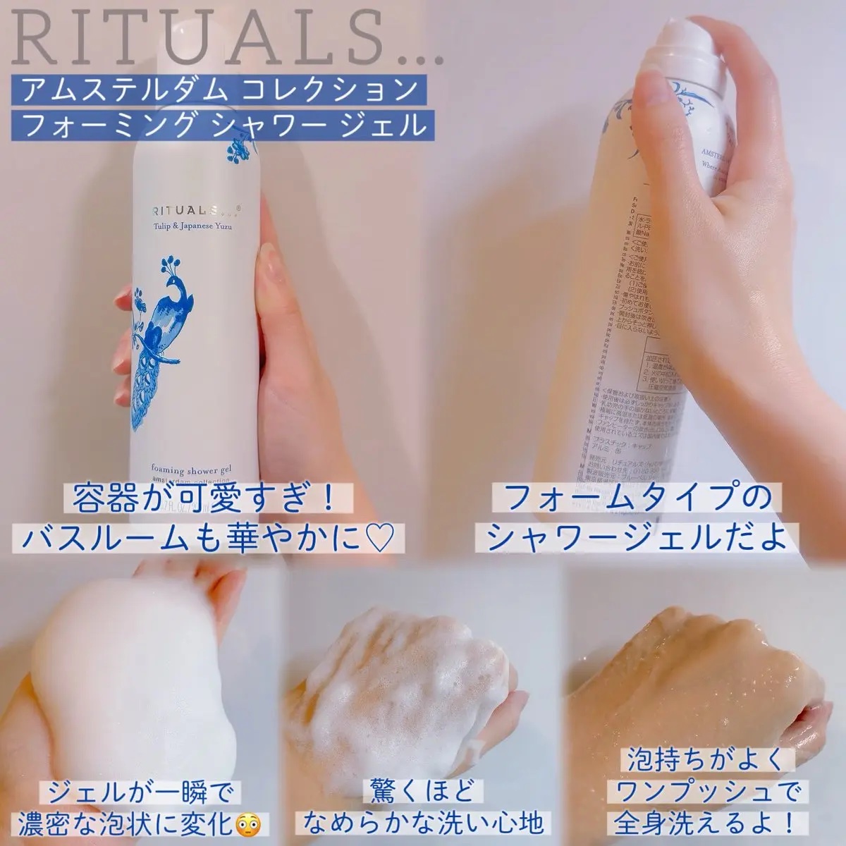 アムステルダム コレクション フォーミング シャワー ジェル/RITUALS/ボディソープを使ったクチコミ（2枚目）