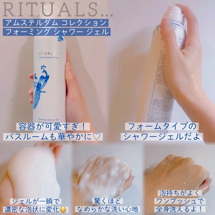 アムステルダム コレクション フォーミング シャワー ジェル/RITUALS/ボディソープを使ったクチコミ(2枚目)
