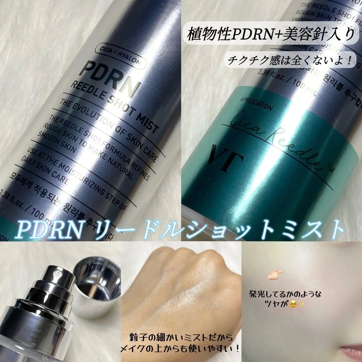 PDRN リードルショット ミスト/VT/ミスト状化粧水を使ったクチコミ（3枚目）