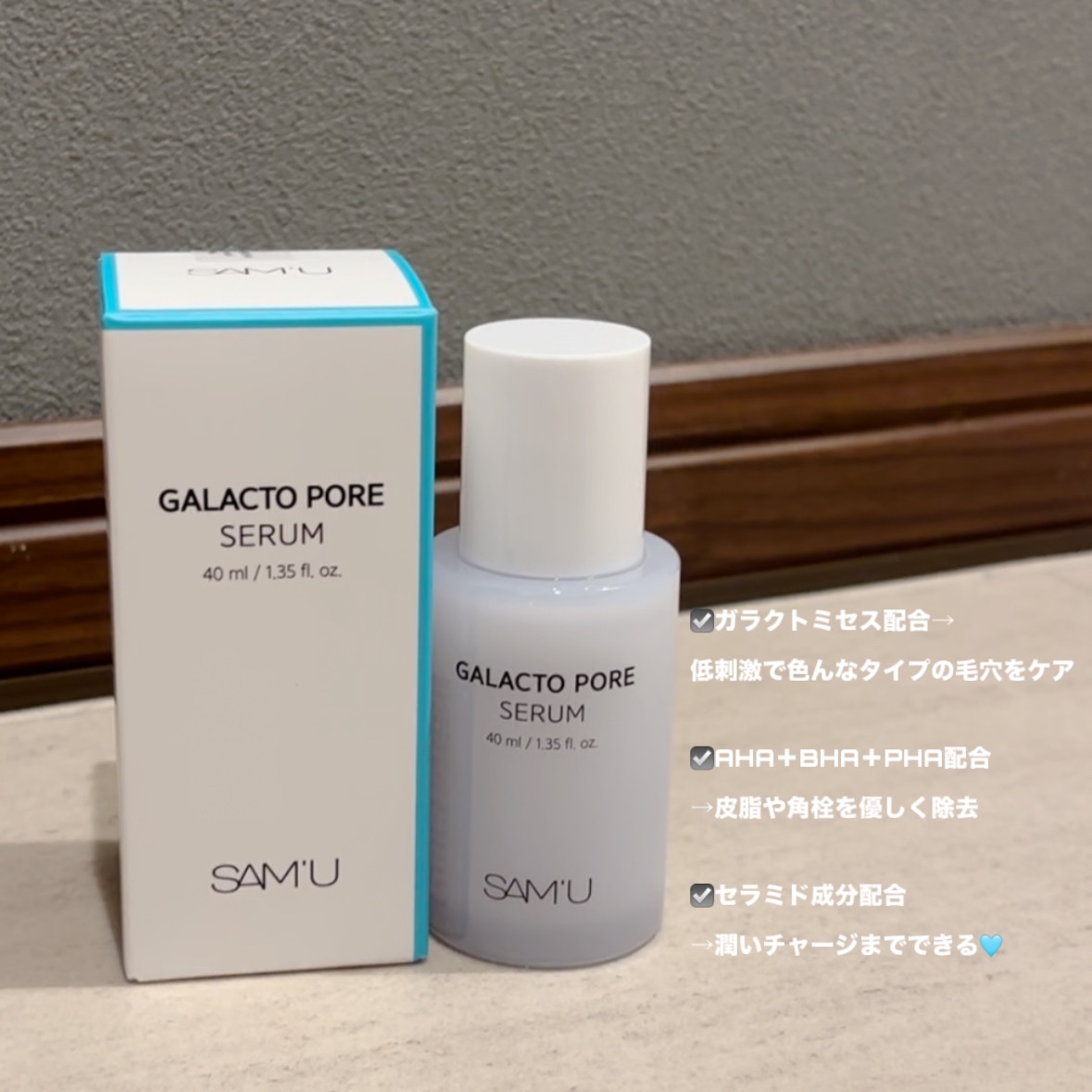 サミュ ガラクトポア セラム/SAM'U/美容液を使ったクチコミ（2枚目）