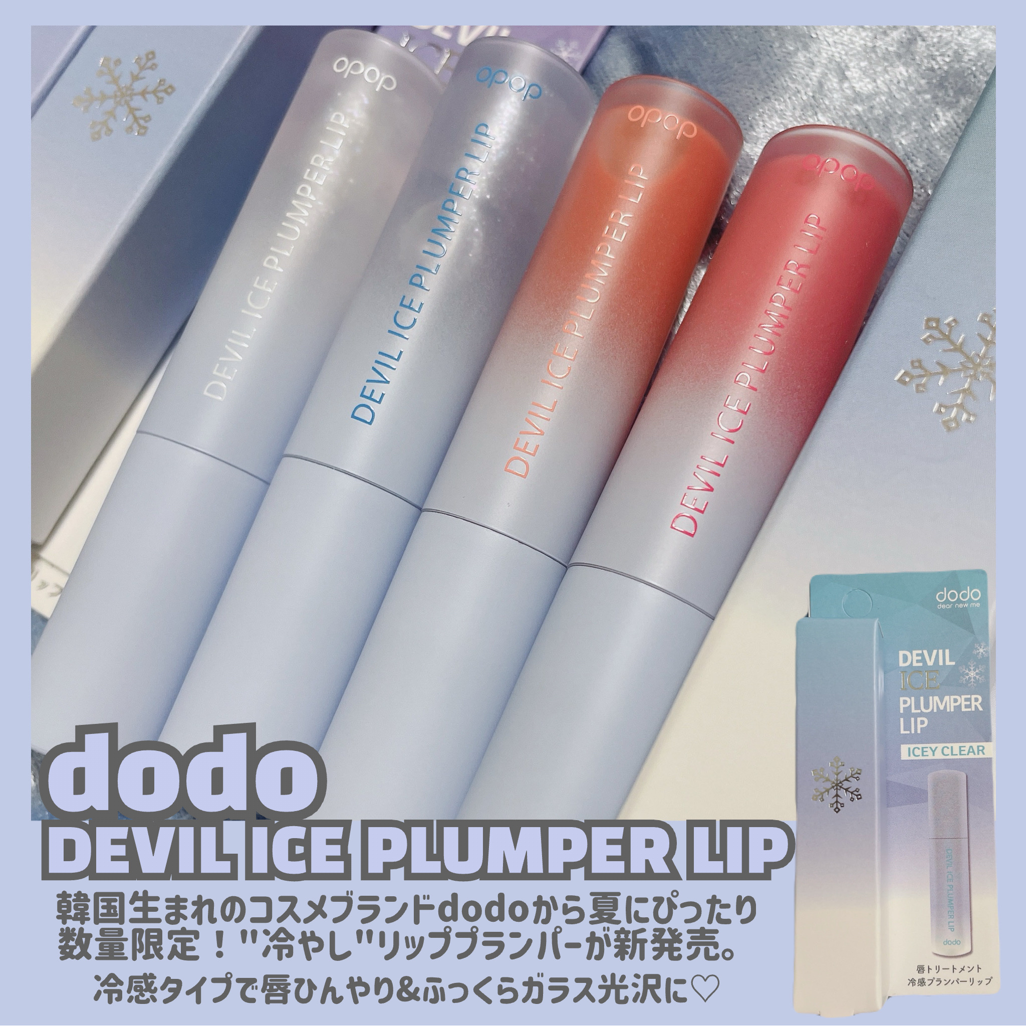 ドド デビルプランパーリップ/ドド/リッププランパーを使ったクチコミ（2枚目）