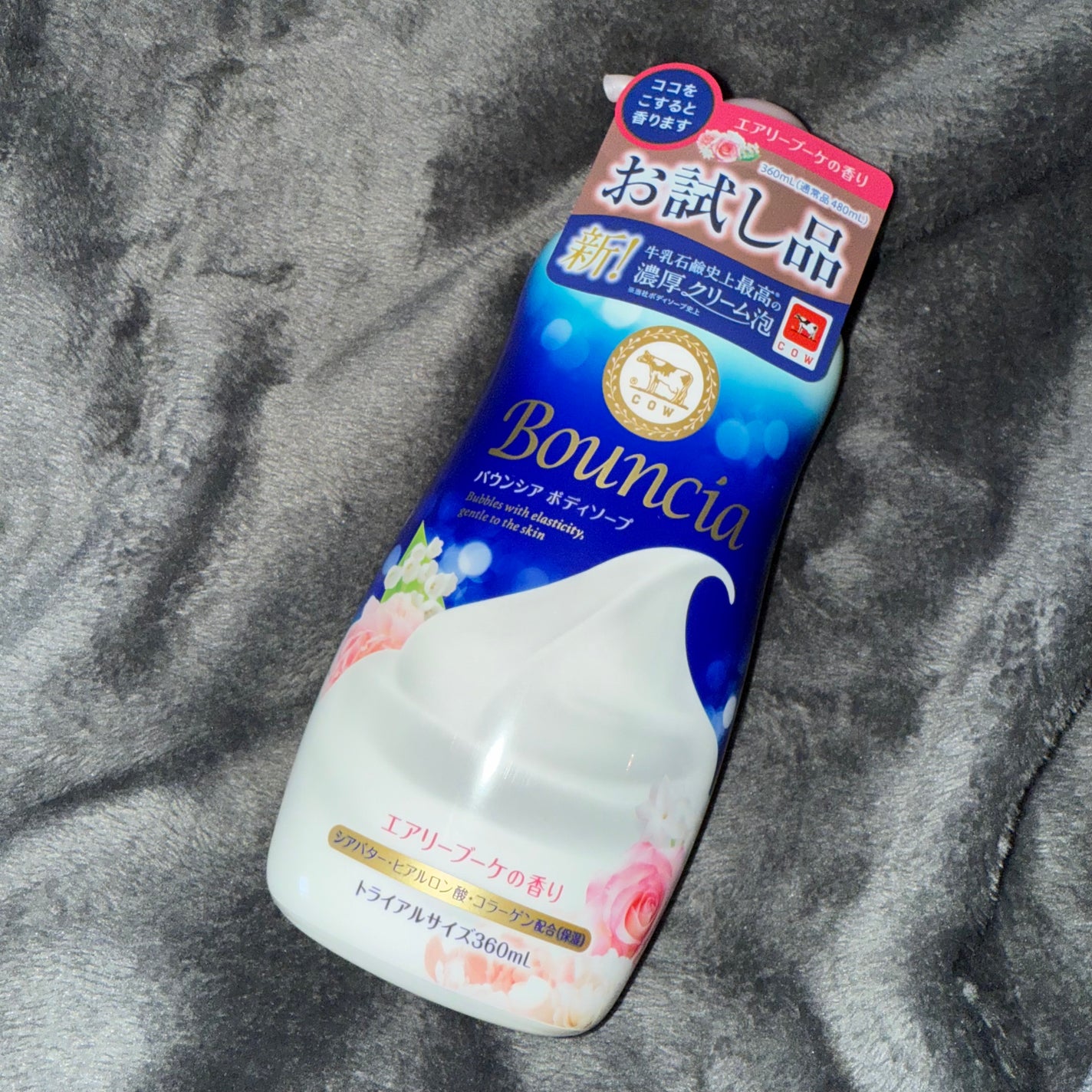 バウンシア ボディソープ エアリーブーケの香り/Bouncia/ボディソープを使ったクチコミ(1枚目)