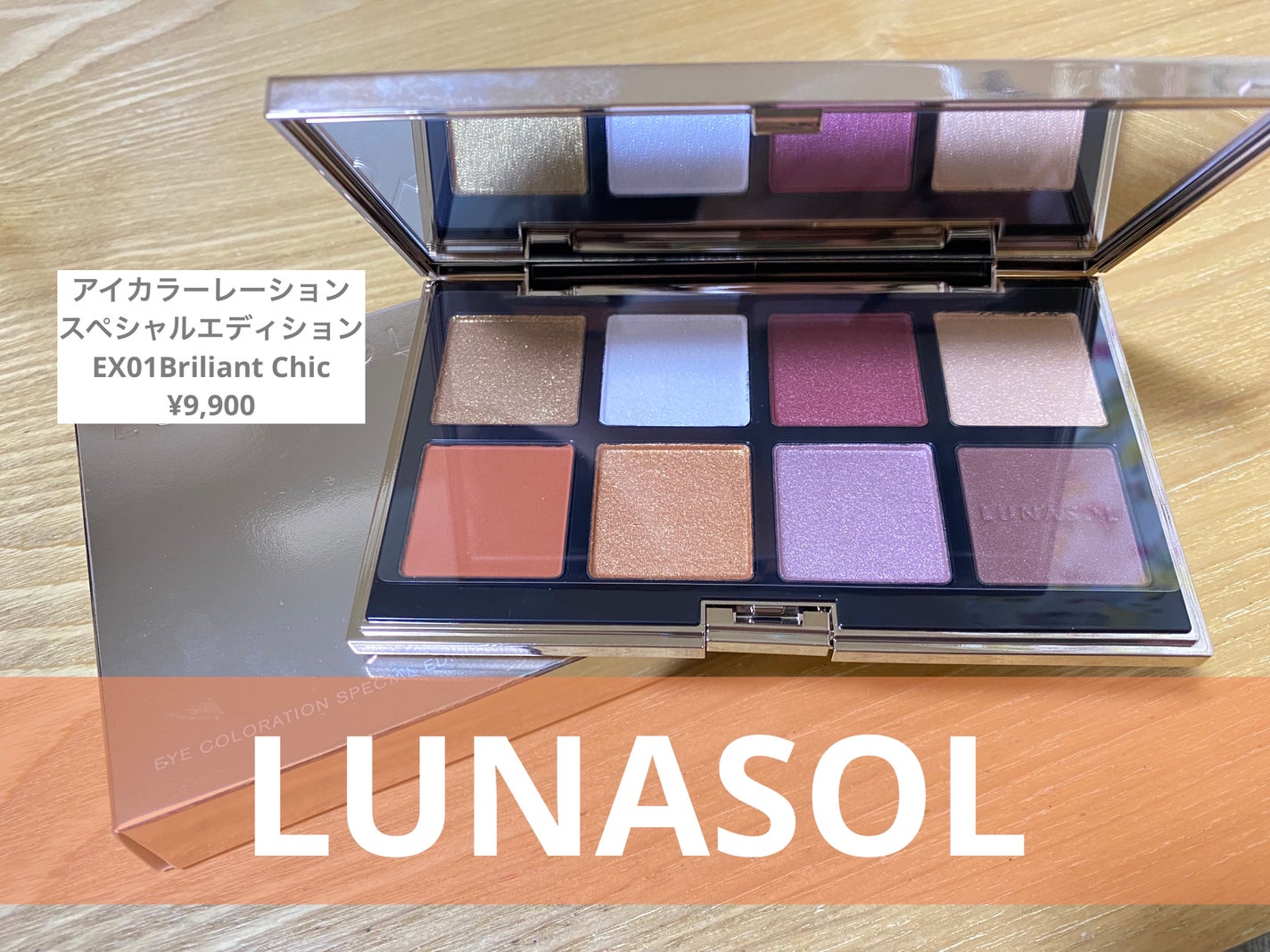 アイカラーレーション スペシャルエディション/LUNASOL/アイシャドウパレットを使ったクチコミ(1枚目)