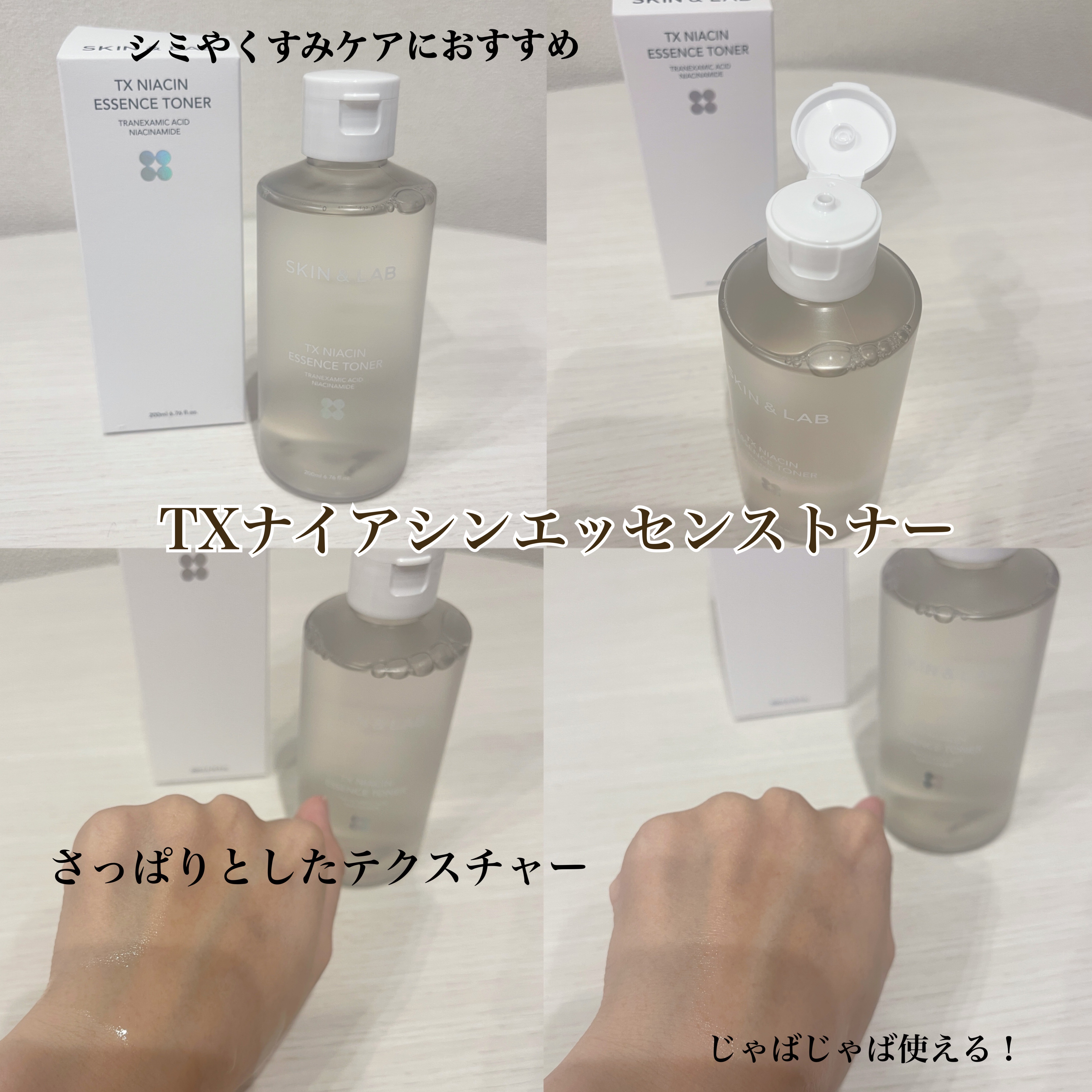 TXナイアシンエッセンストナー/SKIN&LAB/化粧水を使ったクチコミ（3枚目）