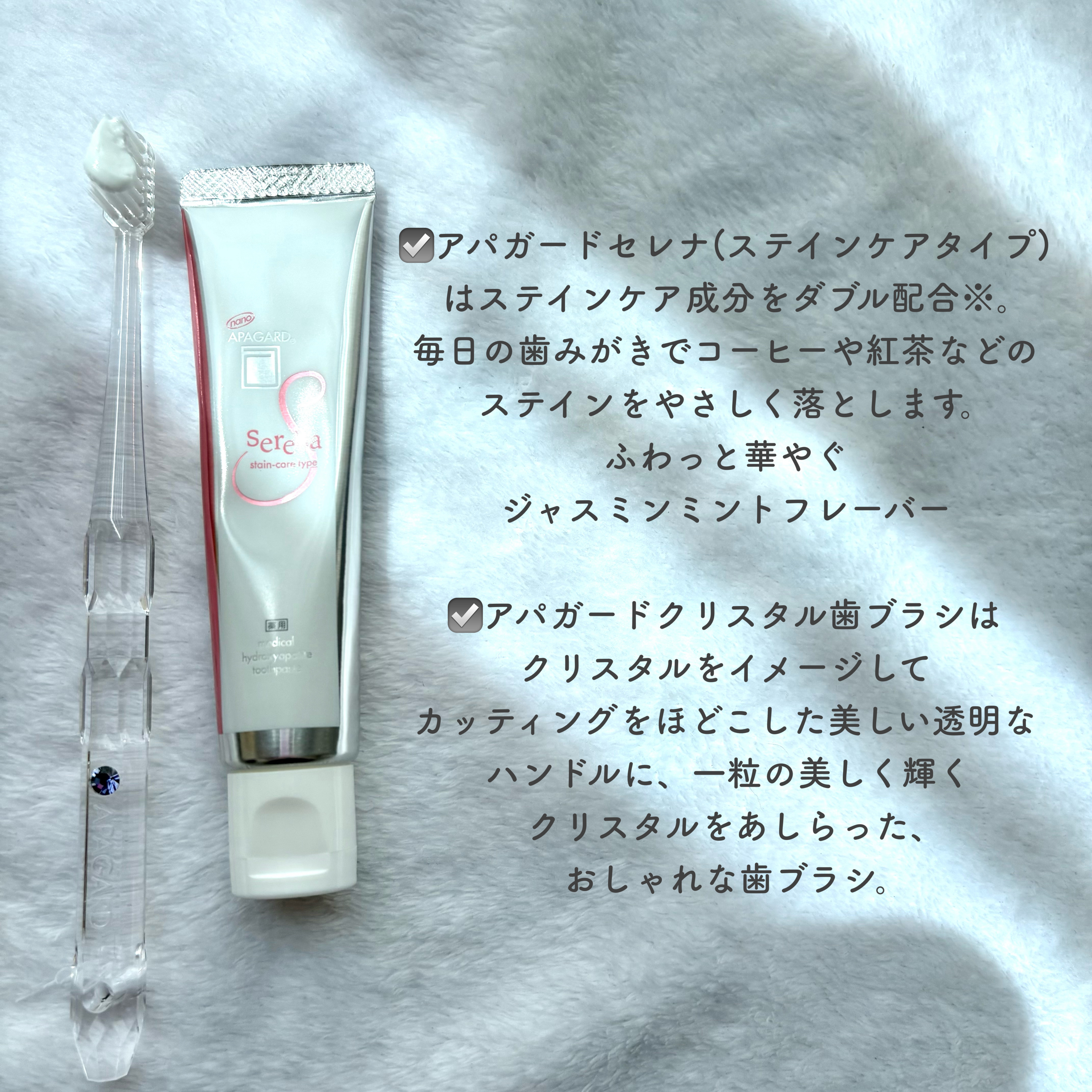 アパガードセレナ/アパガード/歯磨き粉を使ったクチコミ（2枚目）