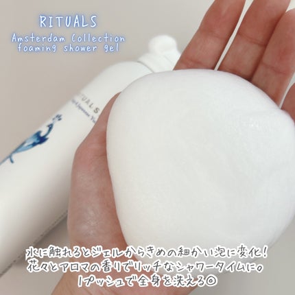 アムステルダム コレクション フォーミング シャワー ジェル/RITUALS/ボディソープを使ったクチコミ(2枚目)