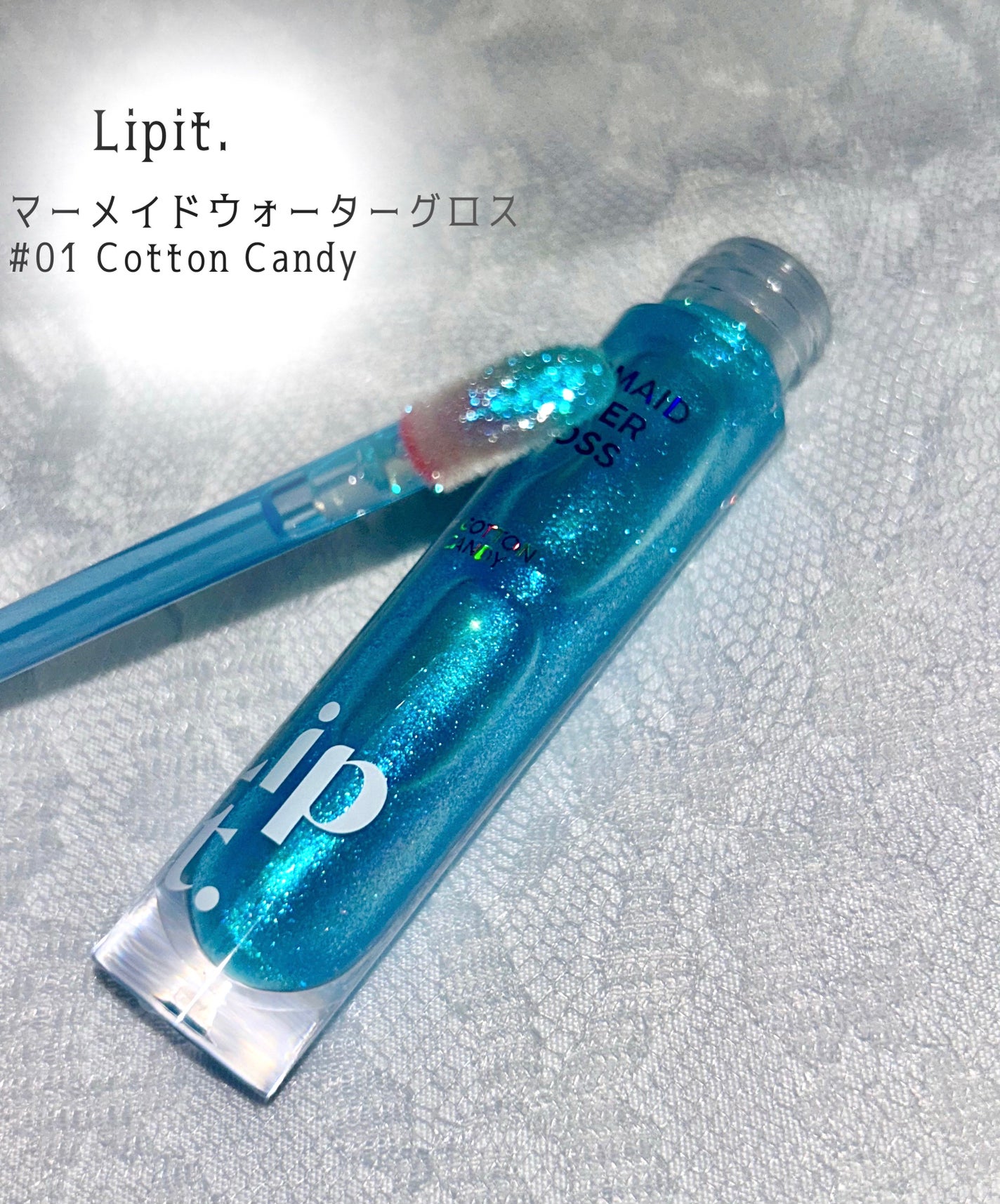 マーメイドウォーターグロス/Lipit./リップグロスを使ったクチコミ(1枚目)