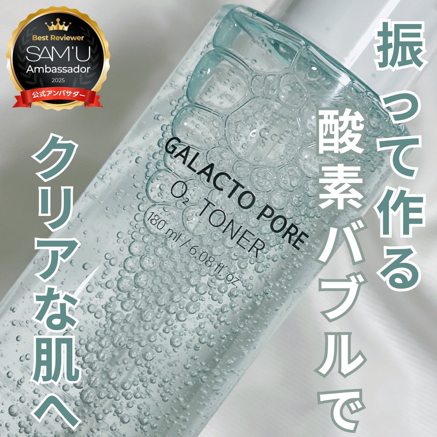 サミュ ガラクトポア オーツートナー/SAM'U/化粧水を使ったクチコミ(1枚目)