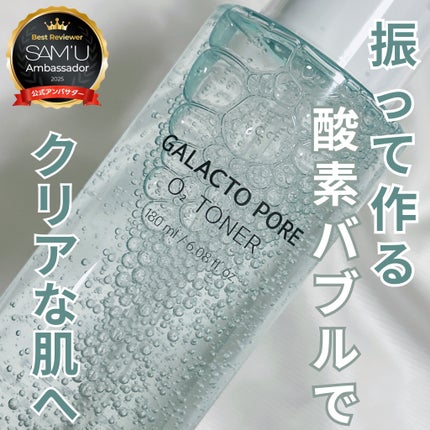 サミュ ガラクトポア オーツートナー/SAM'U/化粧水を使ったクチコミ(1枚目)