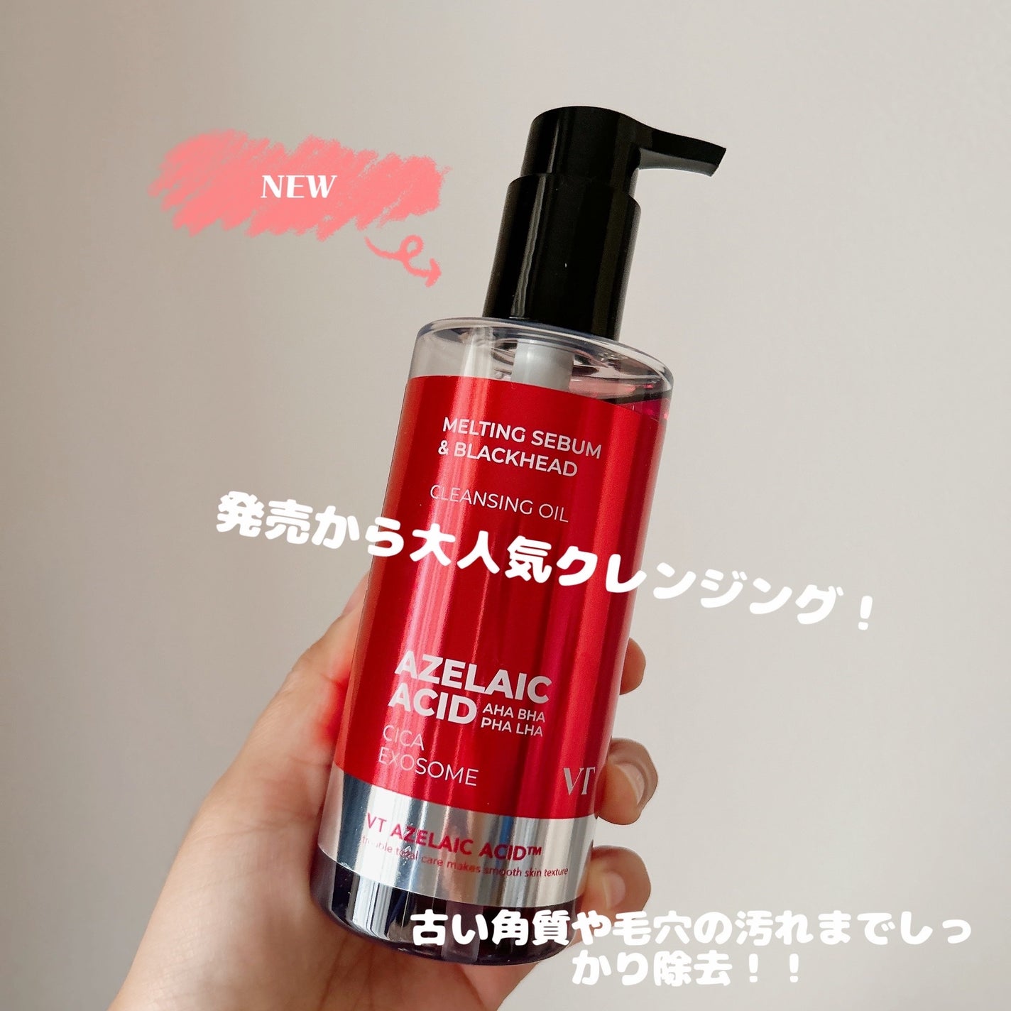 AZケア クレンジングオイル/VT/オイルクレンジングを使ったクチコミ(1枚目)