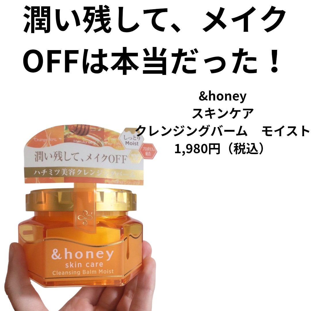 &honey クレンジングバーム モイスト/&honey/クレンジングバームを使ったクチコミ(4枚目)